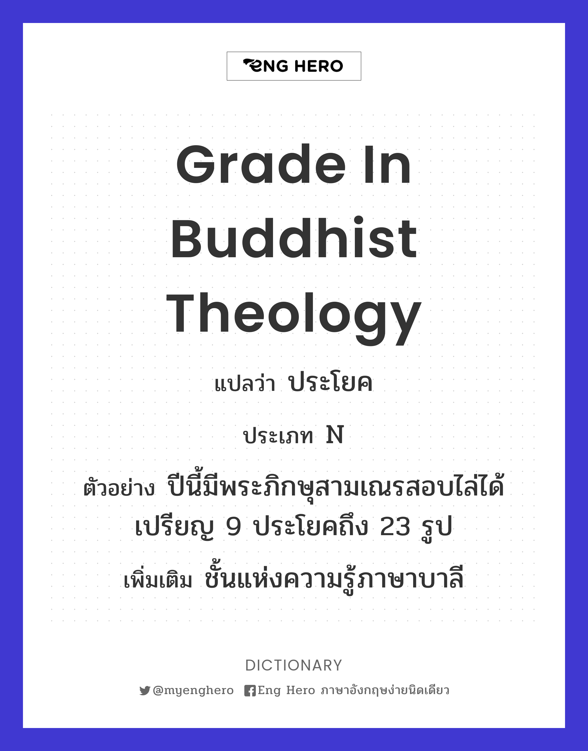 grade in Buddhist theology