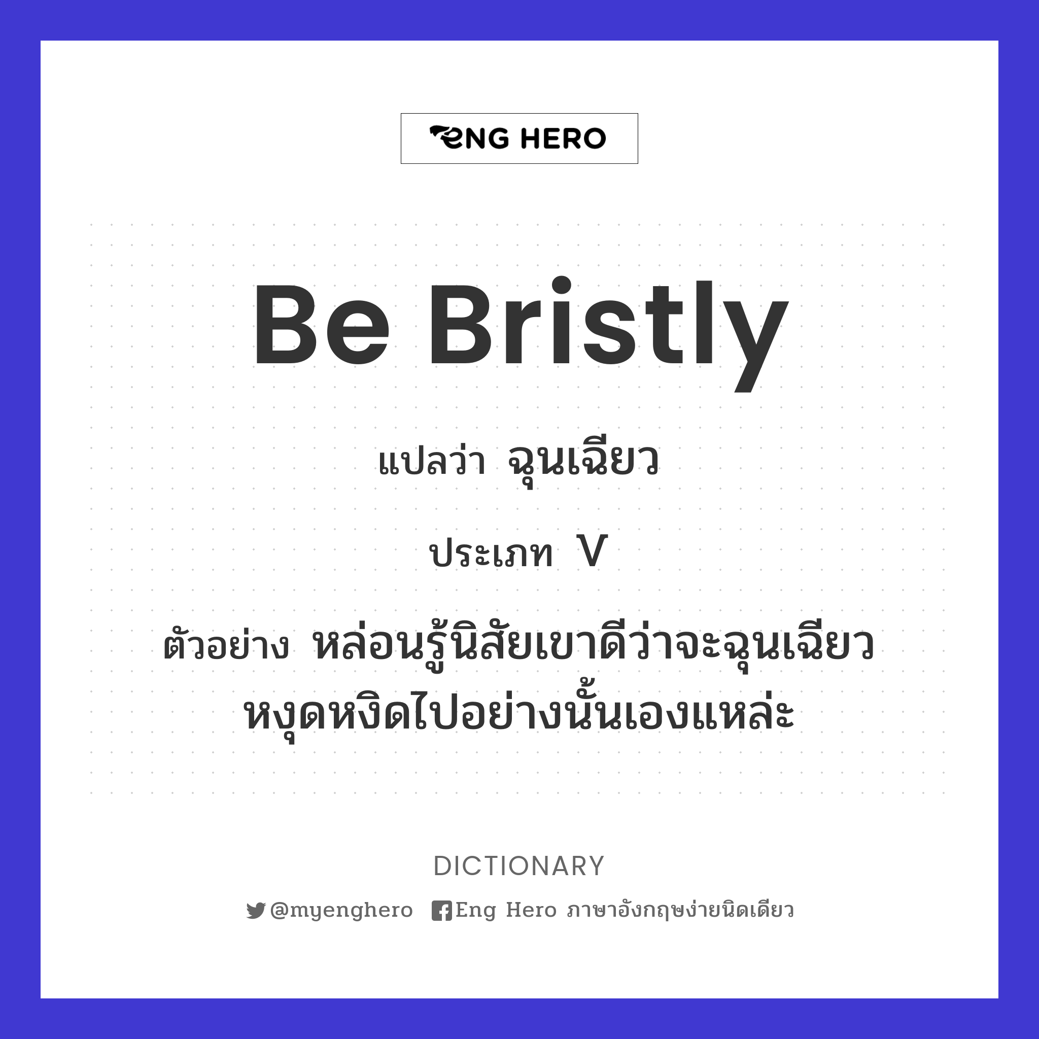 be bristly