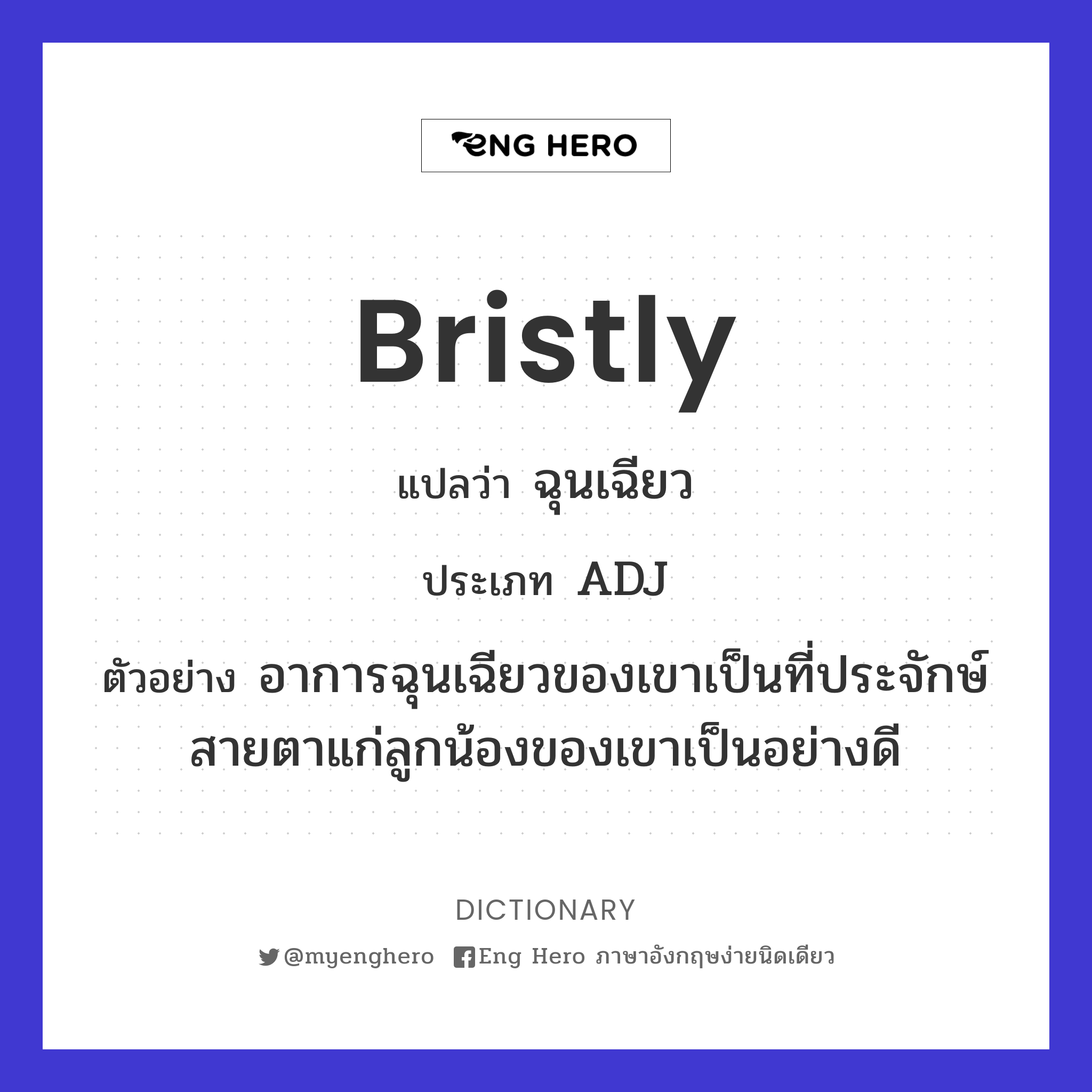 bristly