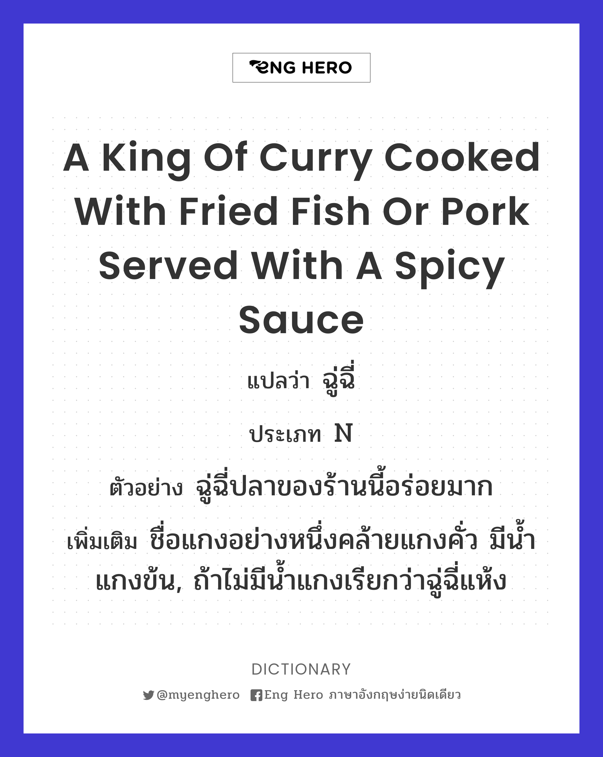a king of curry cooked with fried fish or pork served with a spicy sauce
