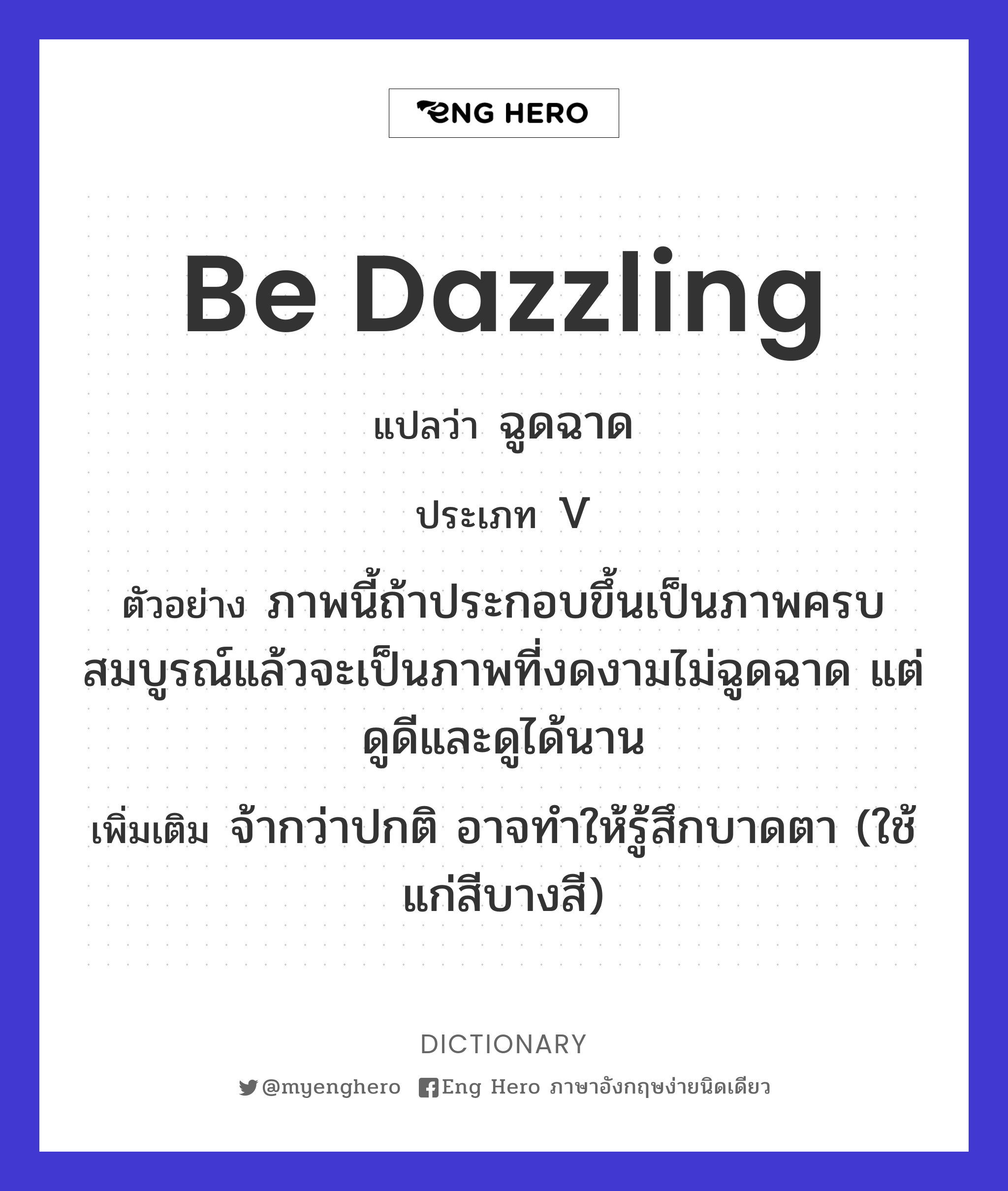be dazzling