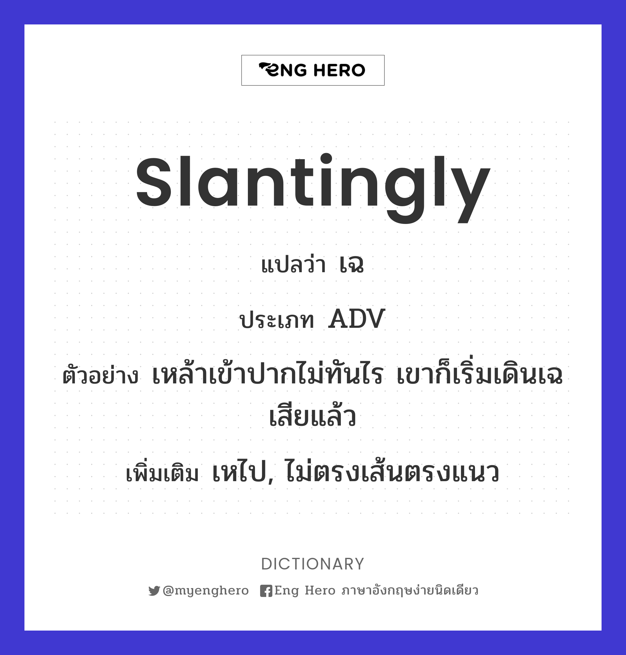 slantingly