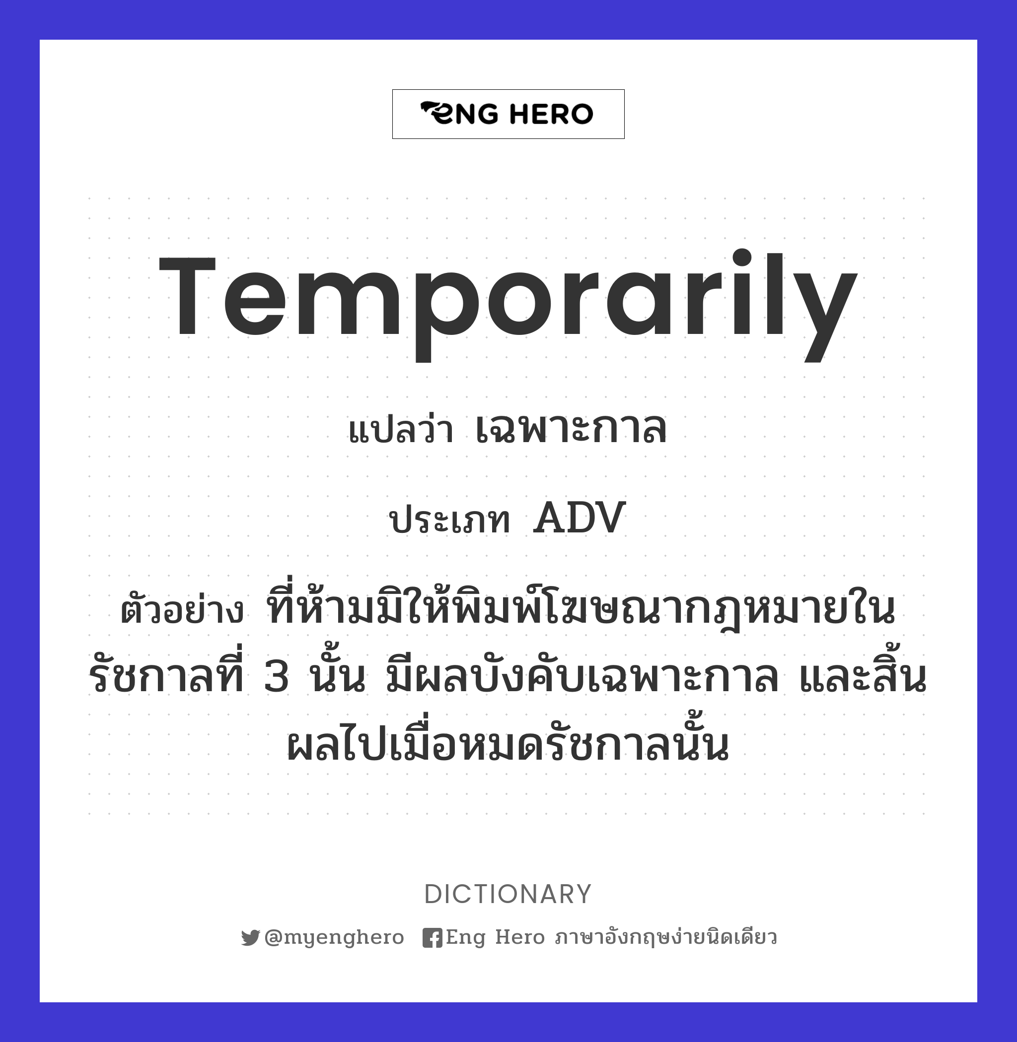 temporarily