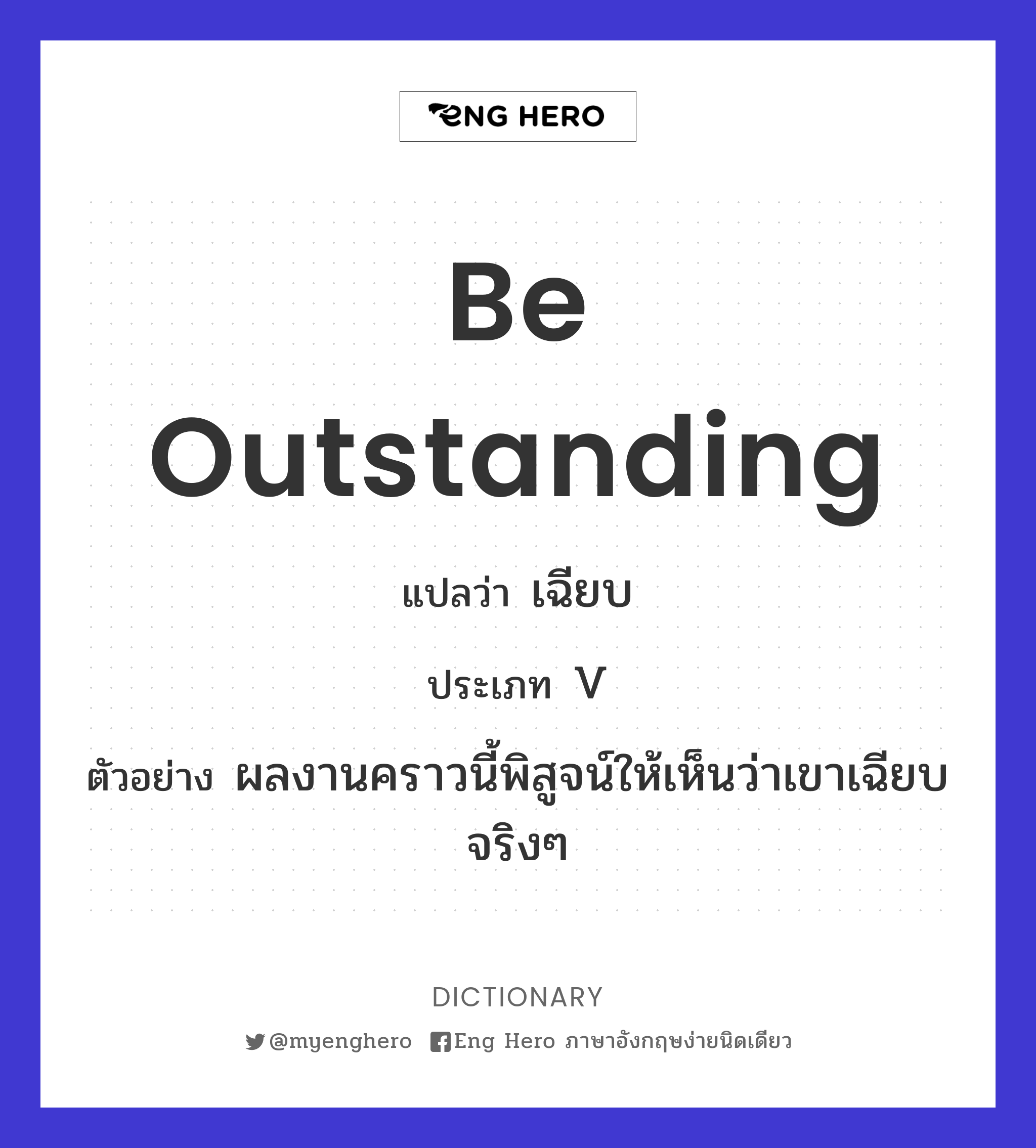be outstanding