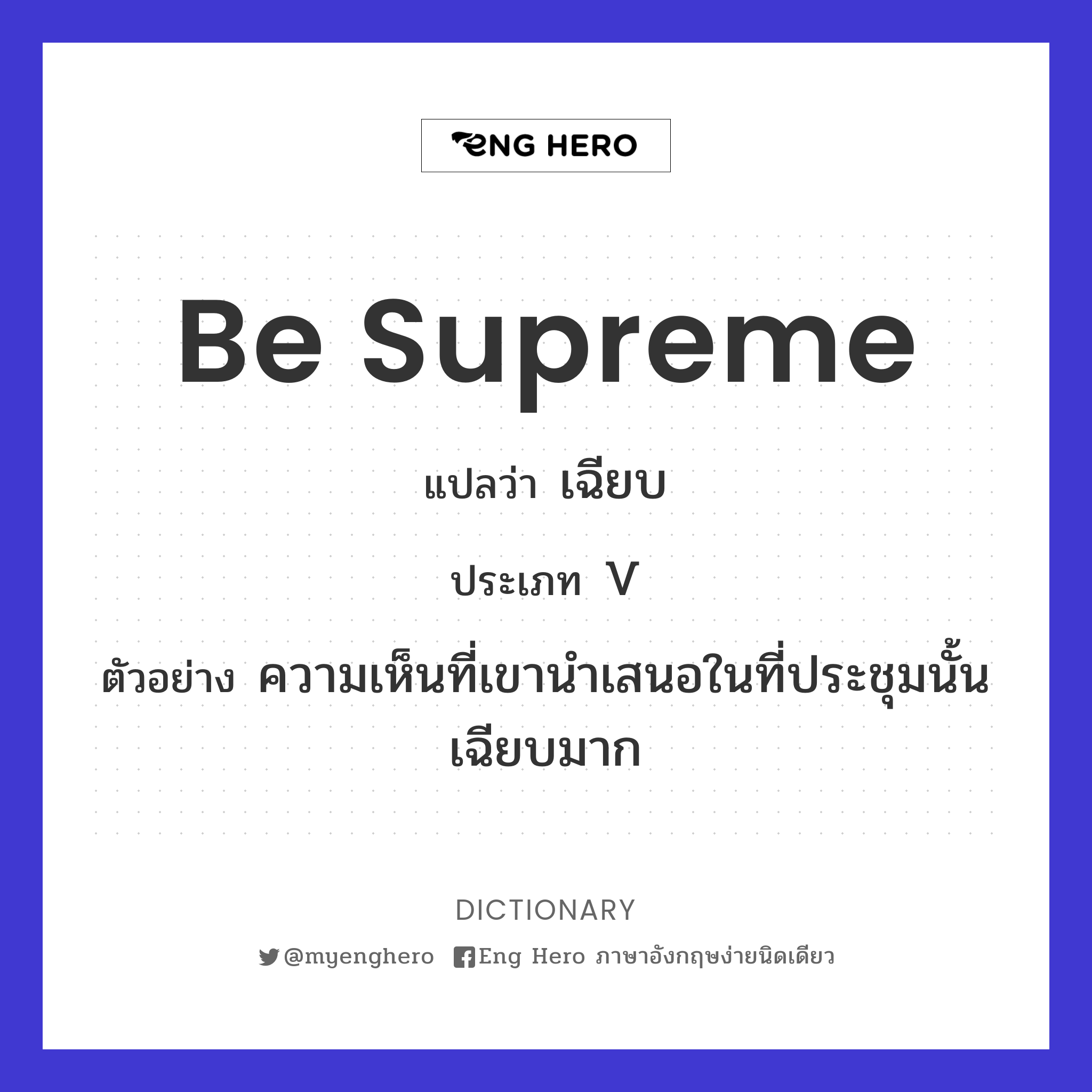 be supreme