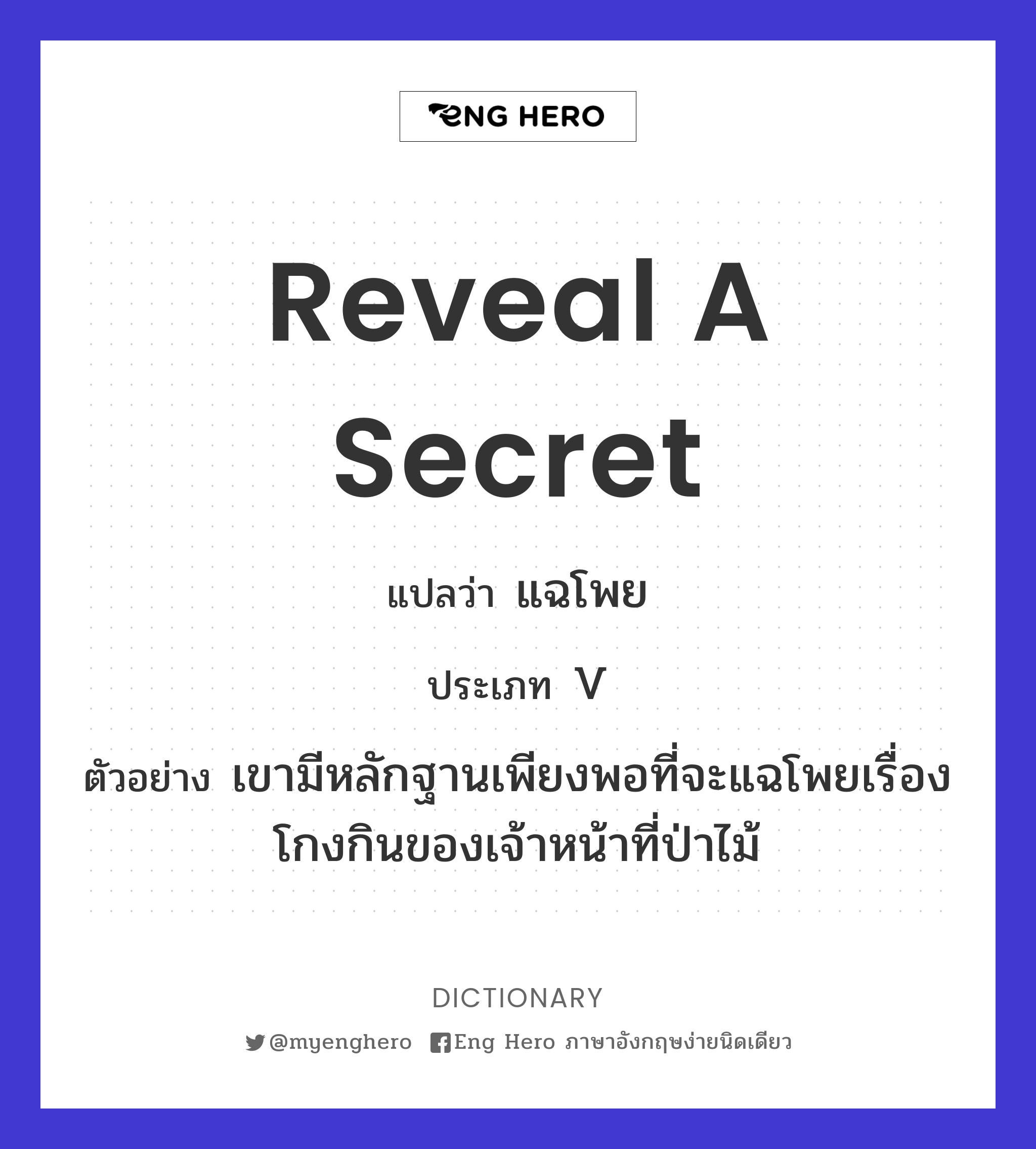 reveal a secret
