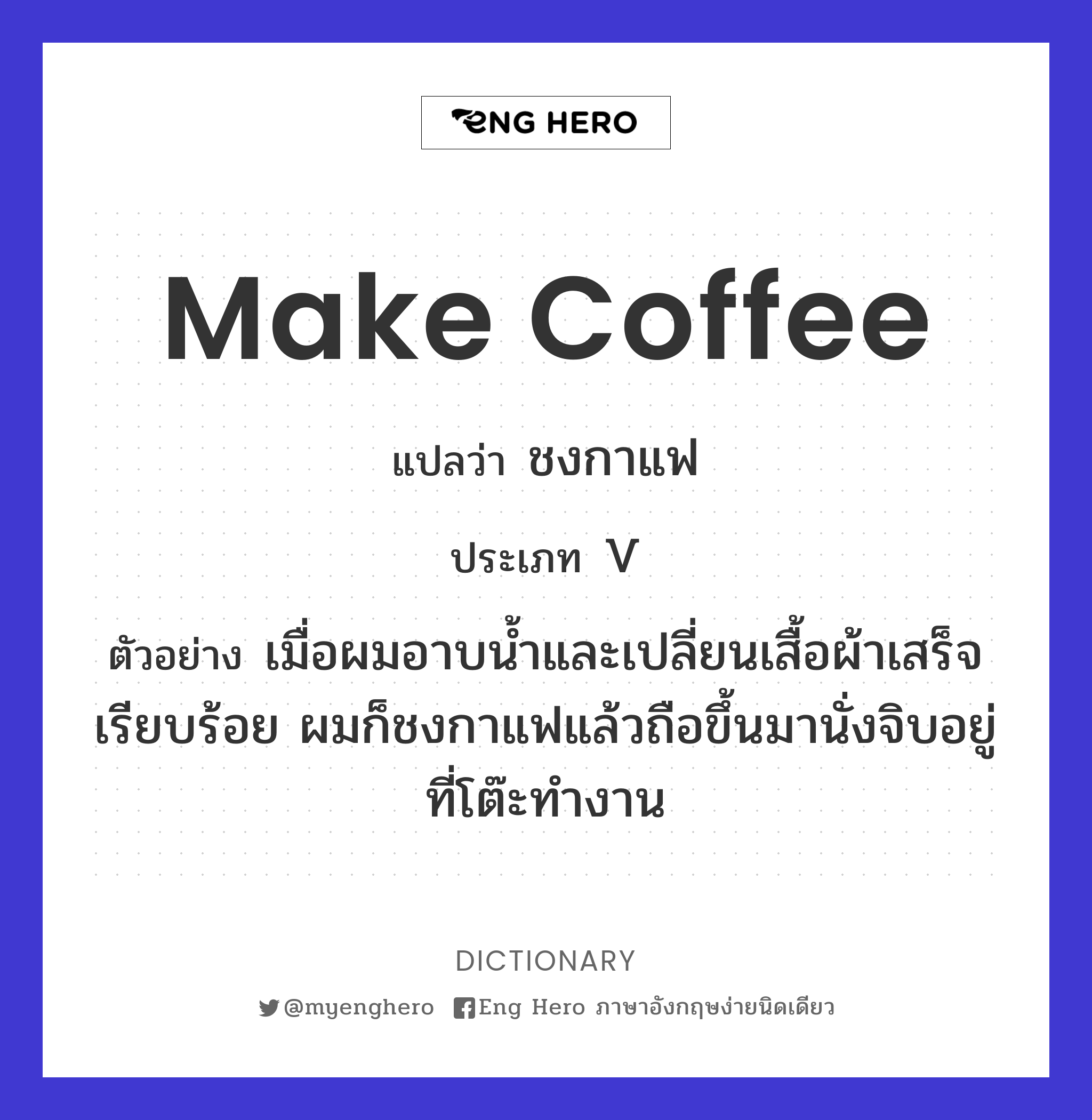 make coffee