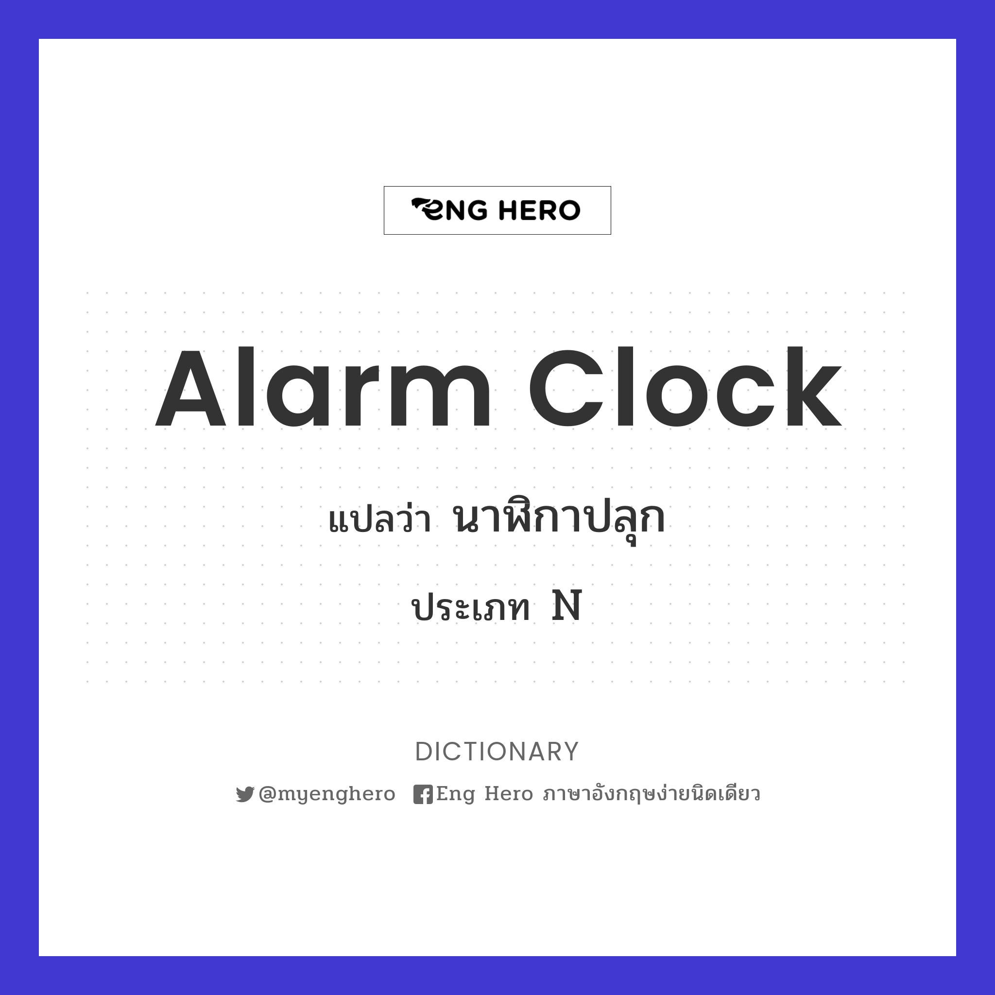 alarm clock