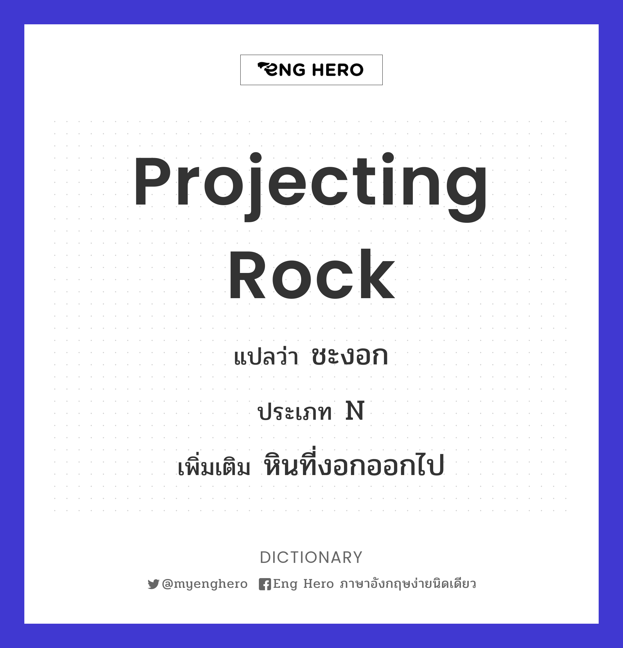 projecting rock