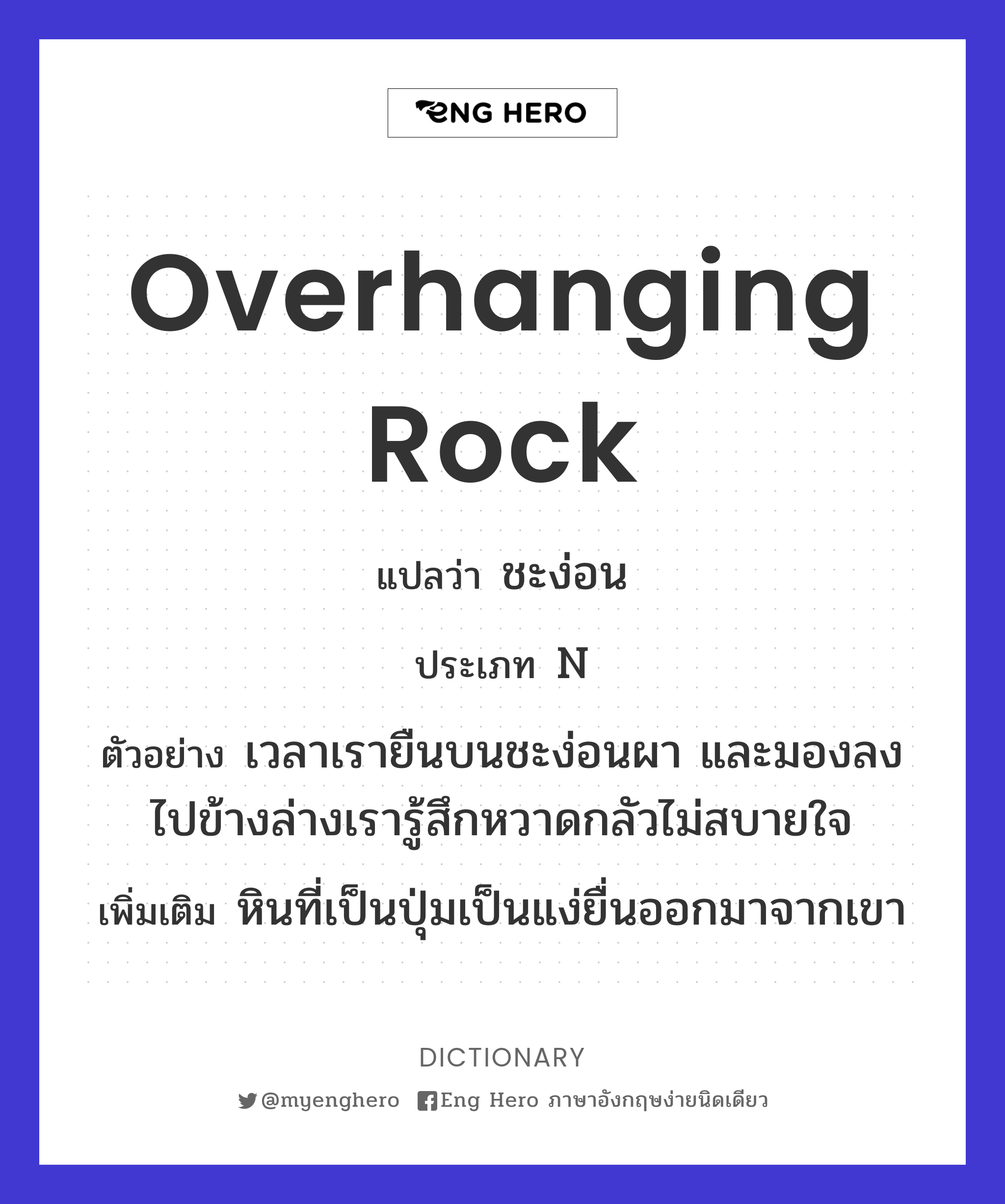 overhanging rock