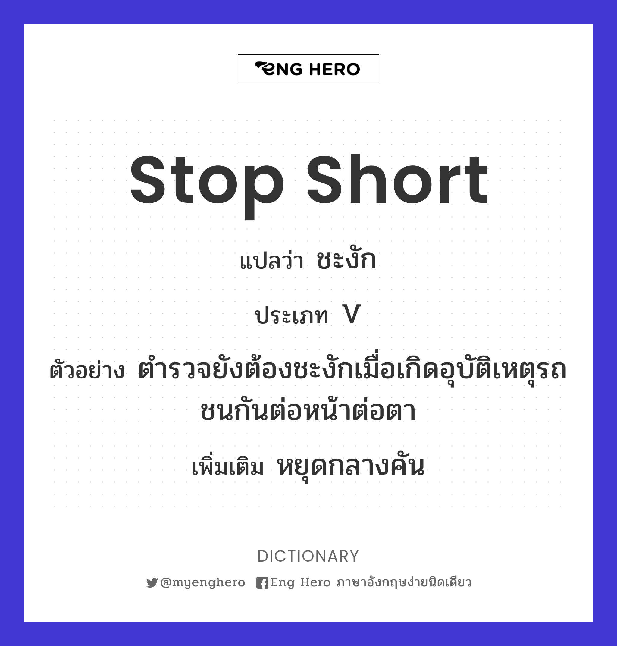 stop short