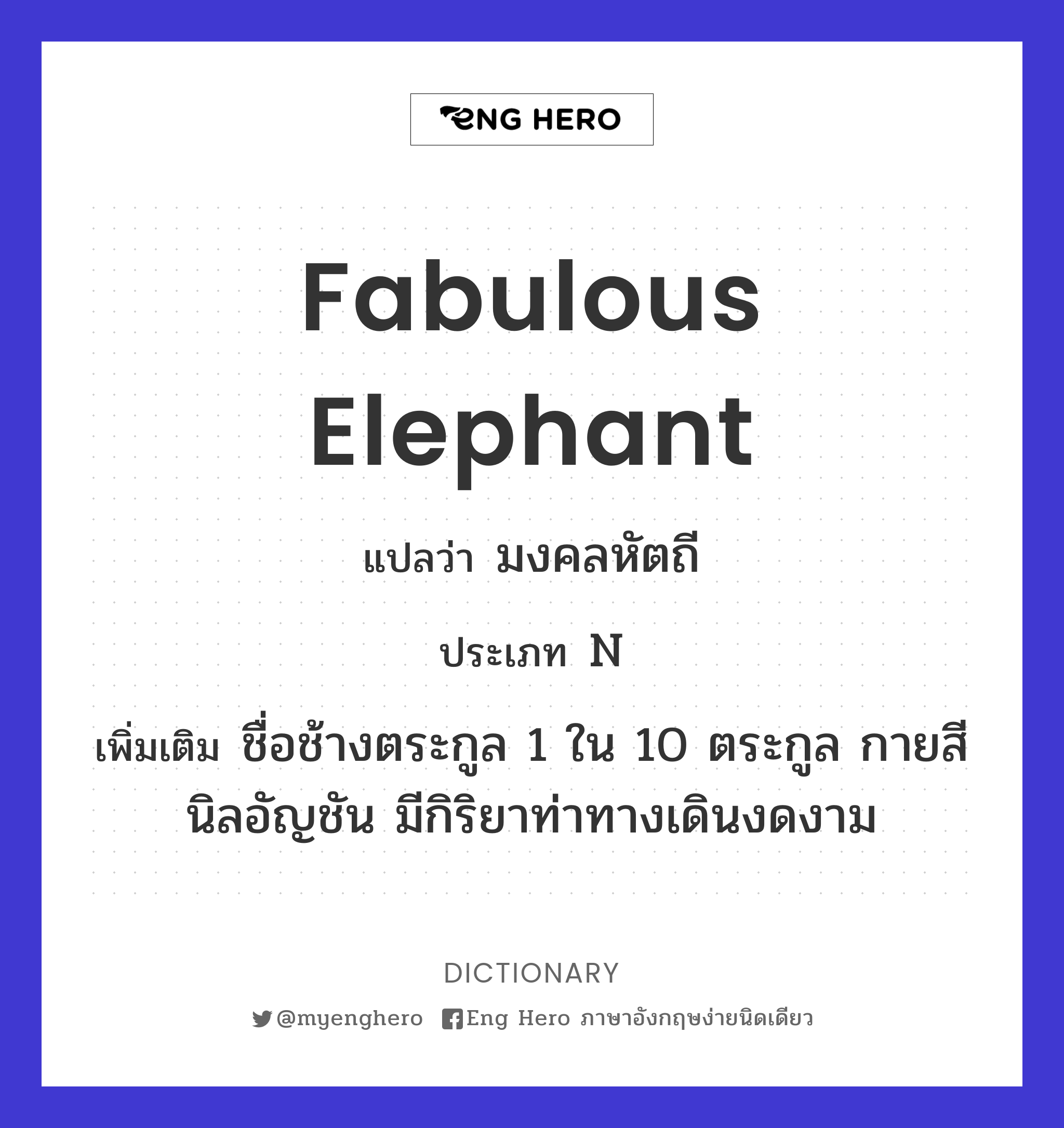 fabulous elephant