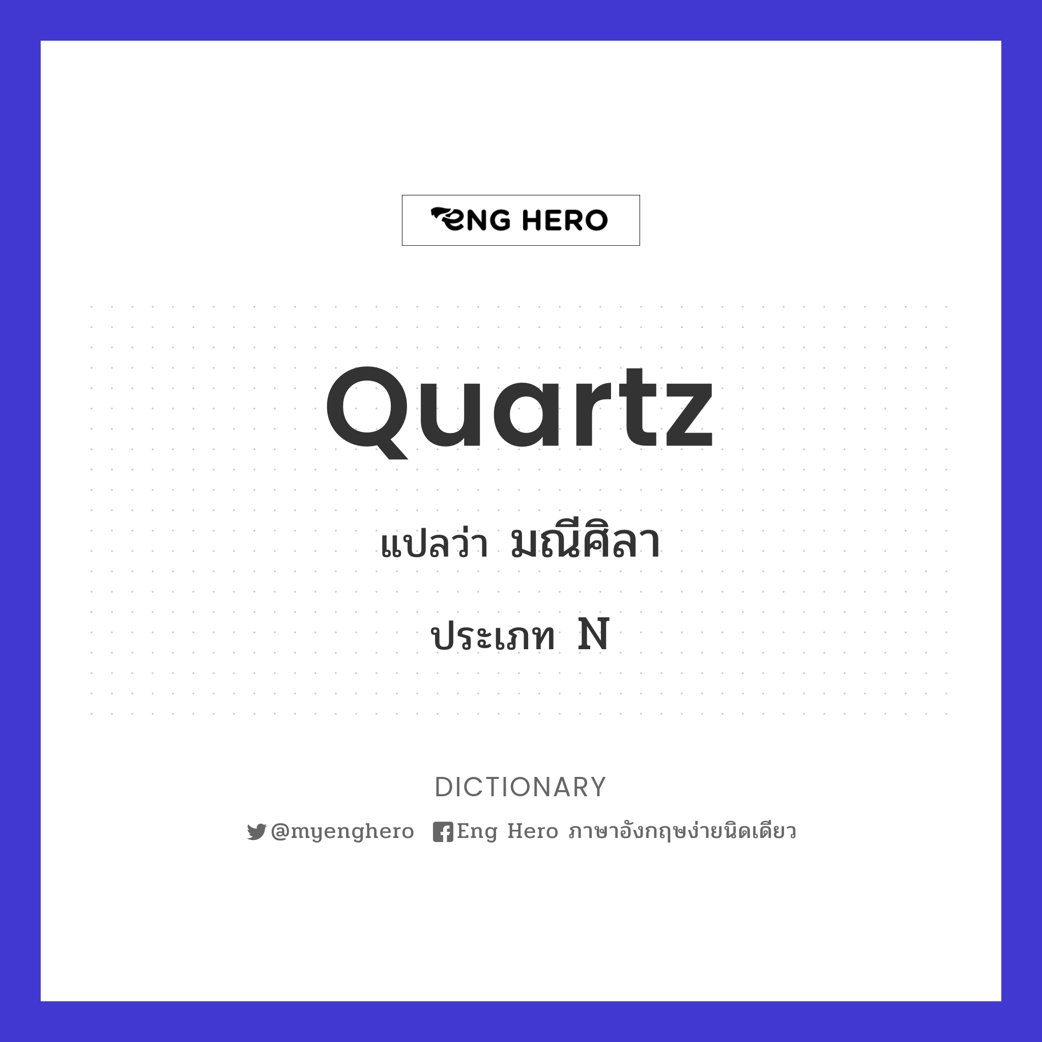 quartz