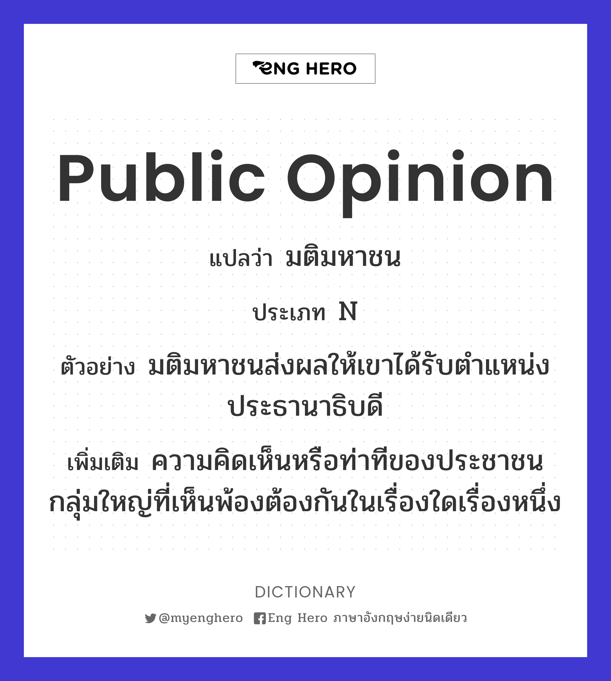 public opinion