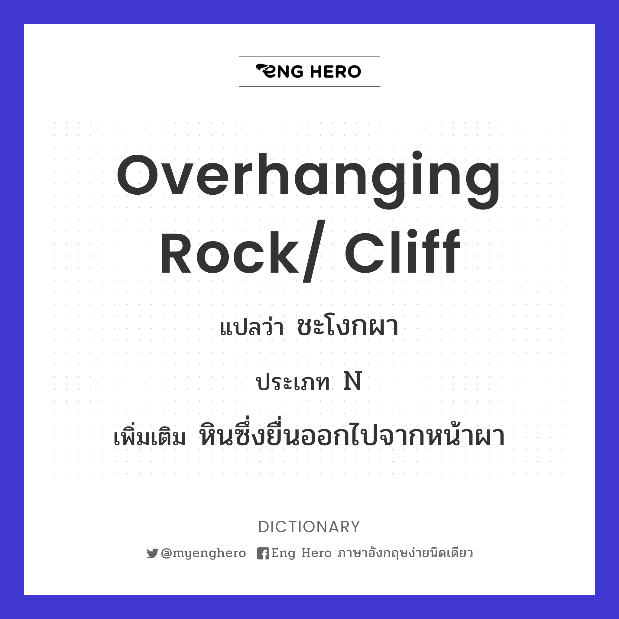 overhanging rock/ cliff