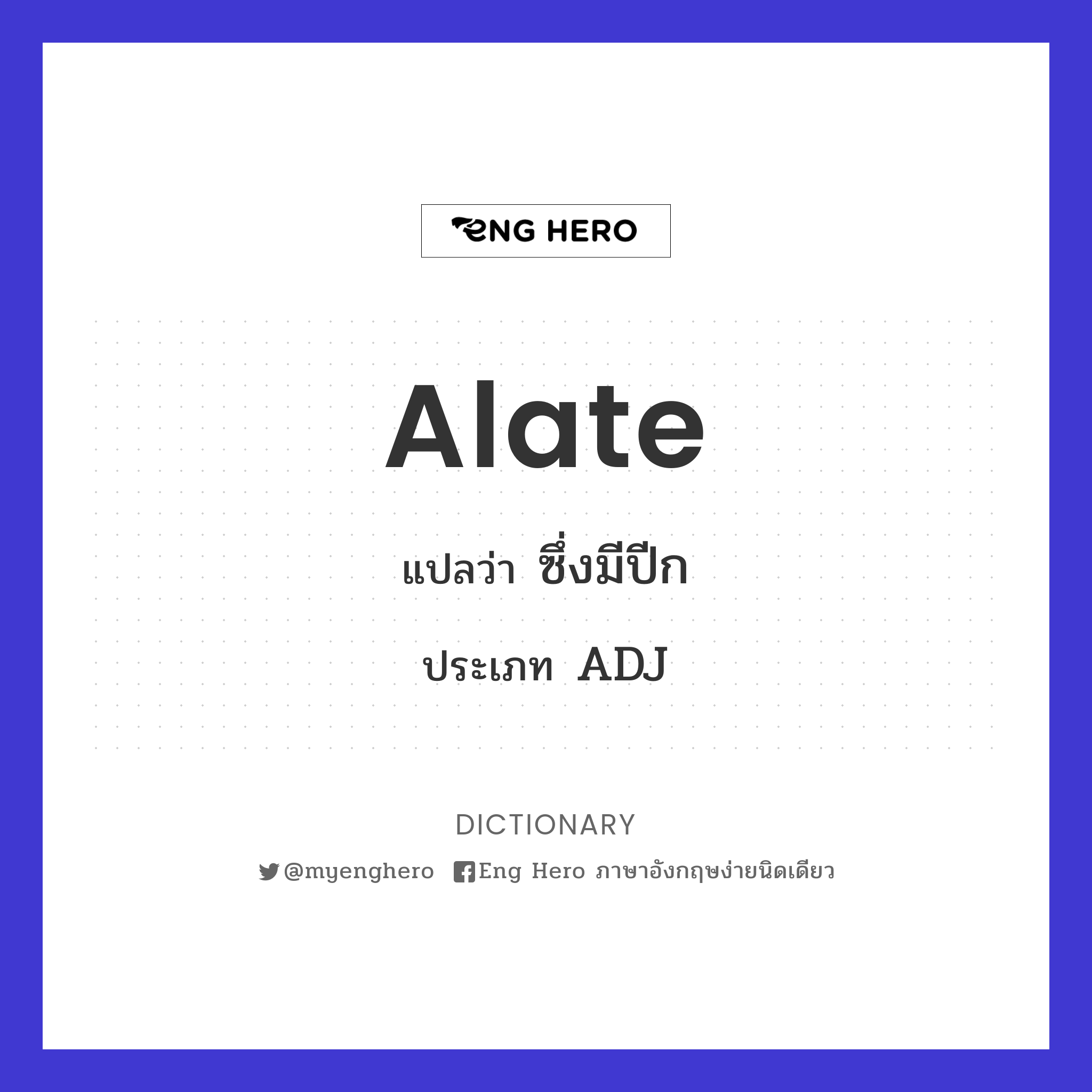 alate