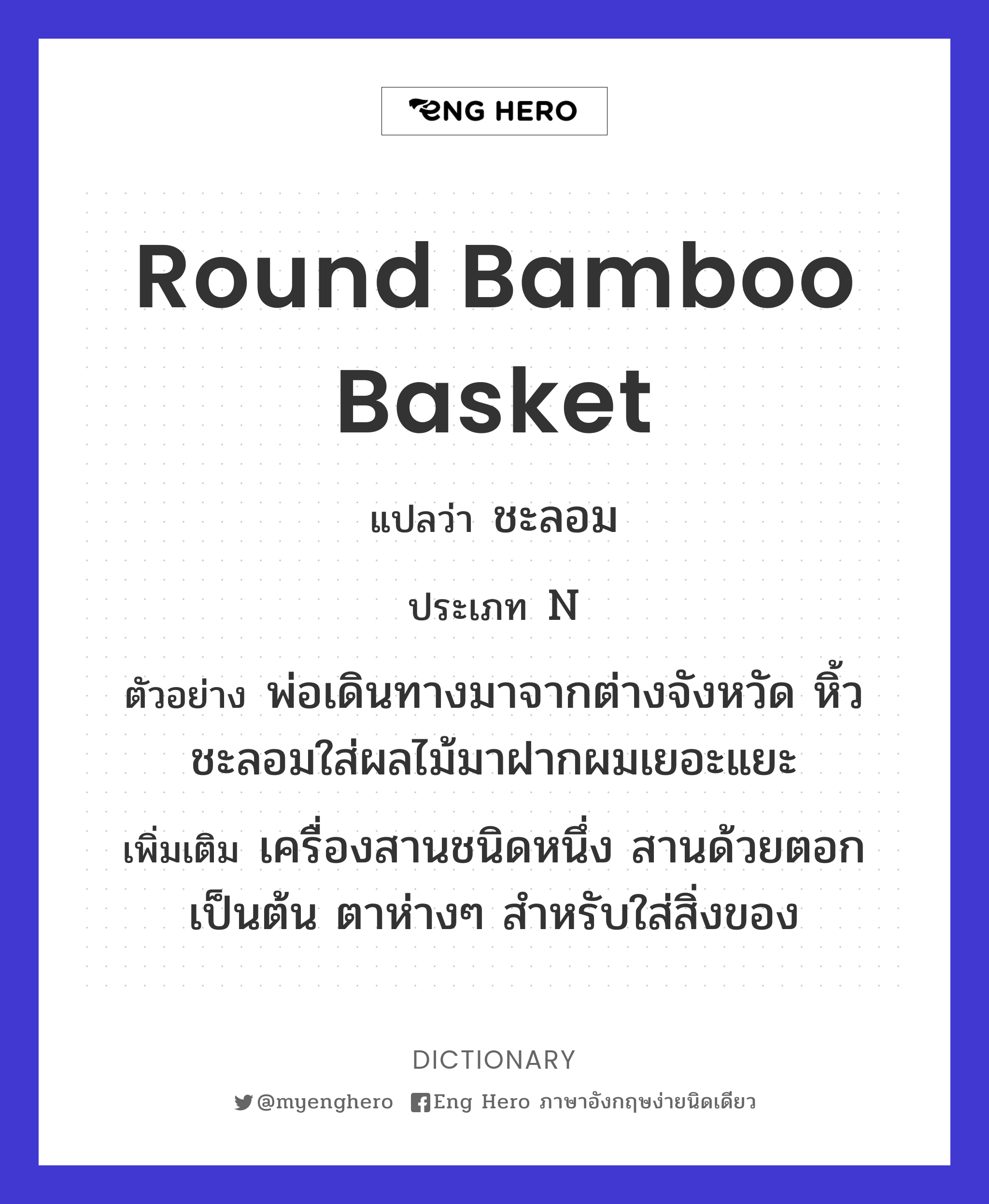 round bamboo basket