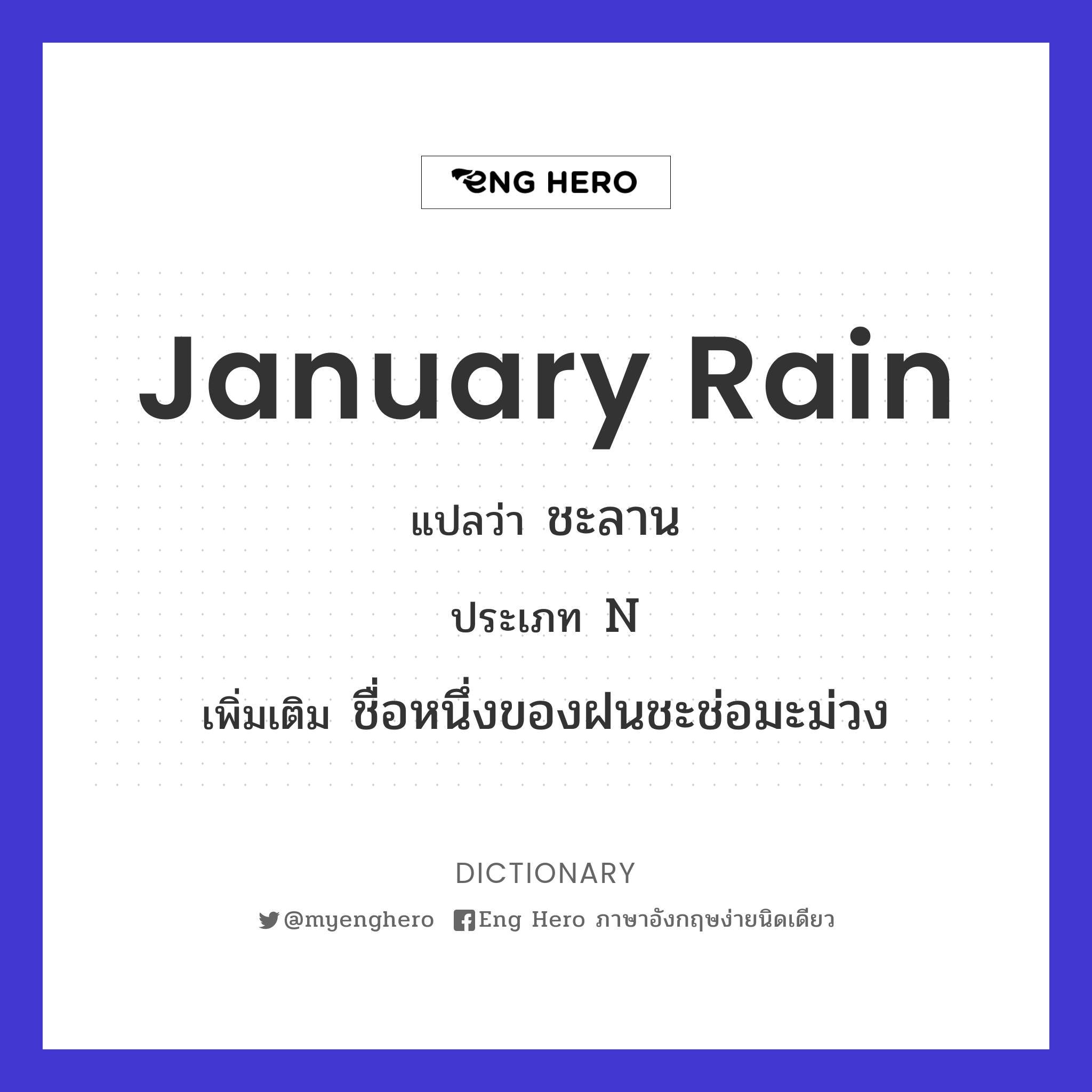 January rain