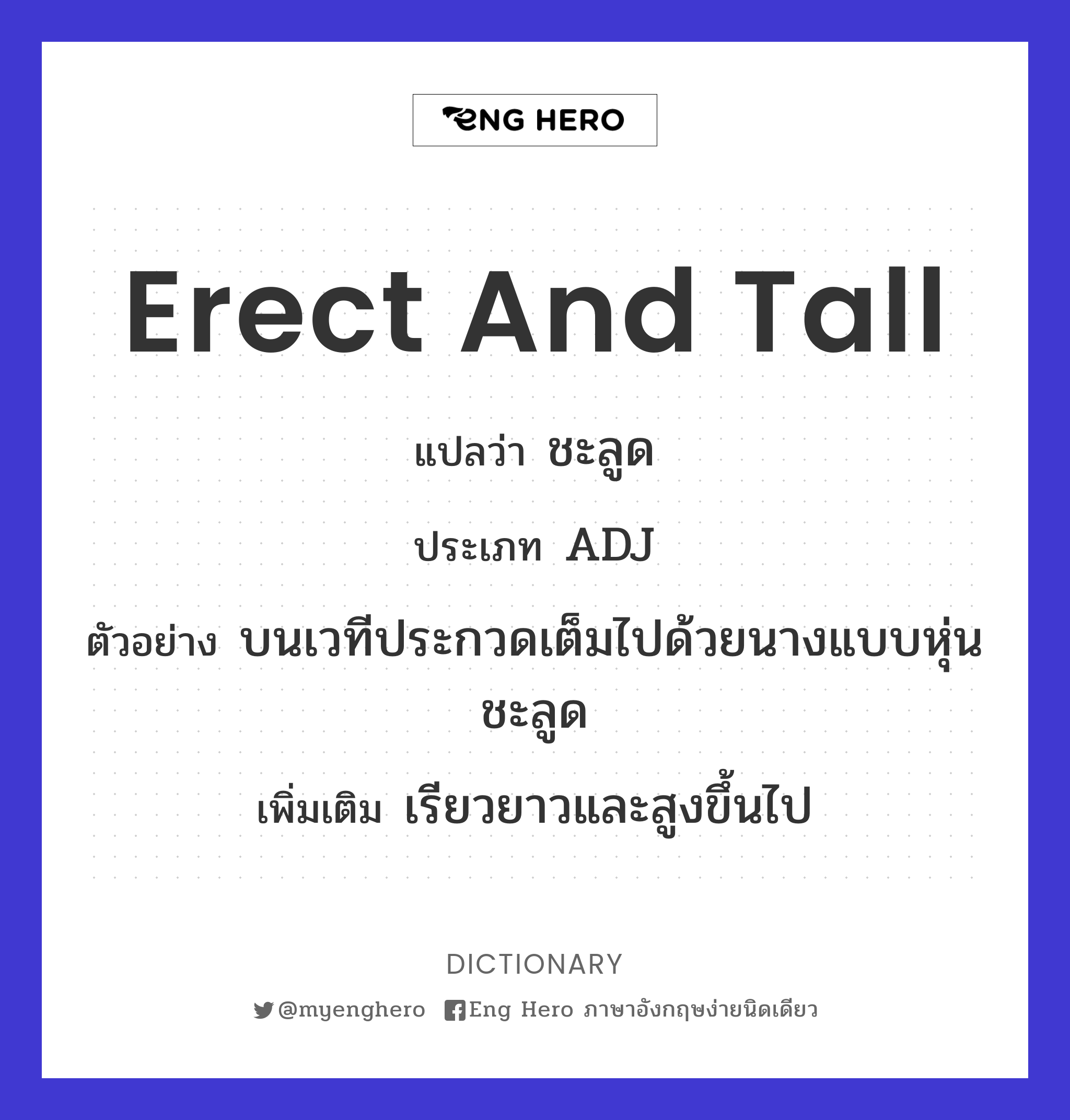 erect and tall