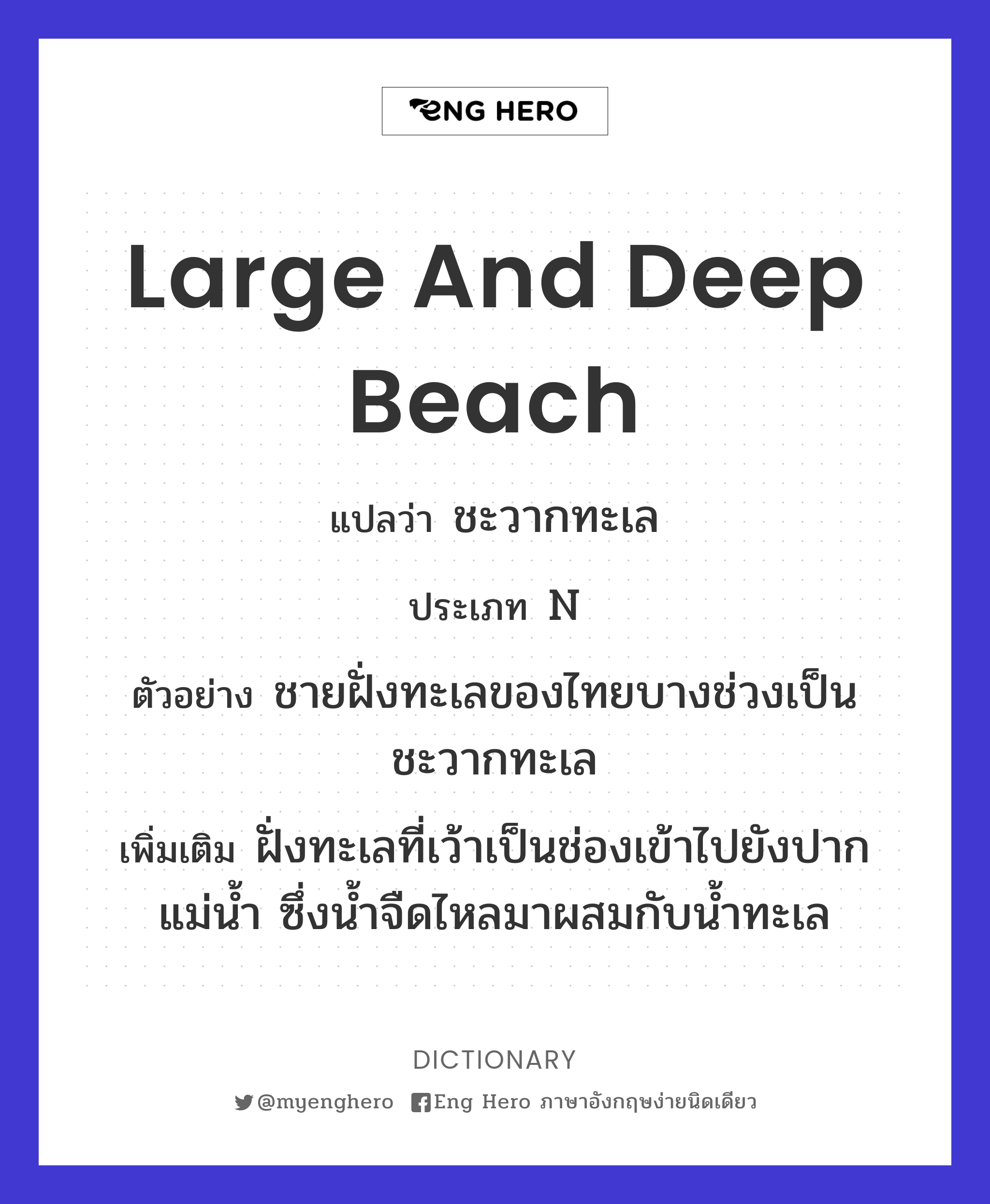 large and deep beach
