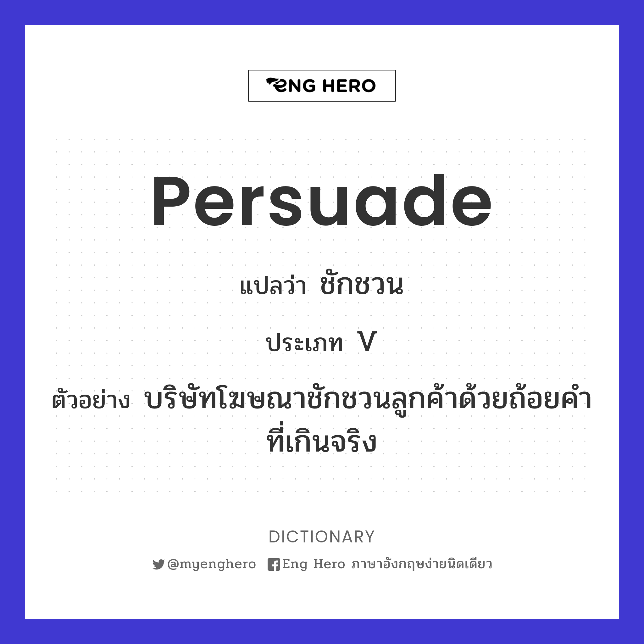 persuade