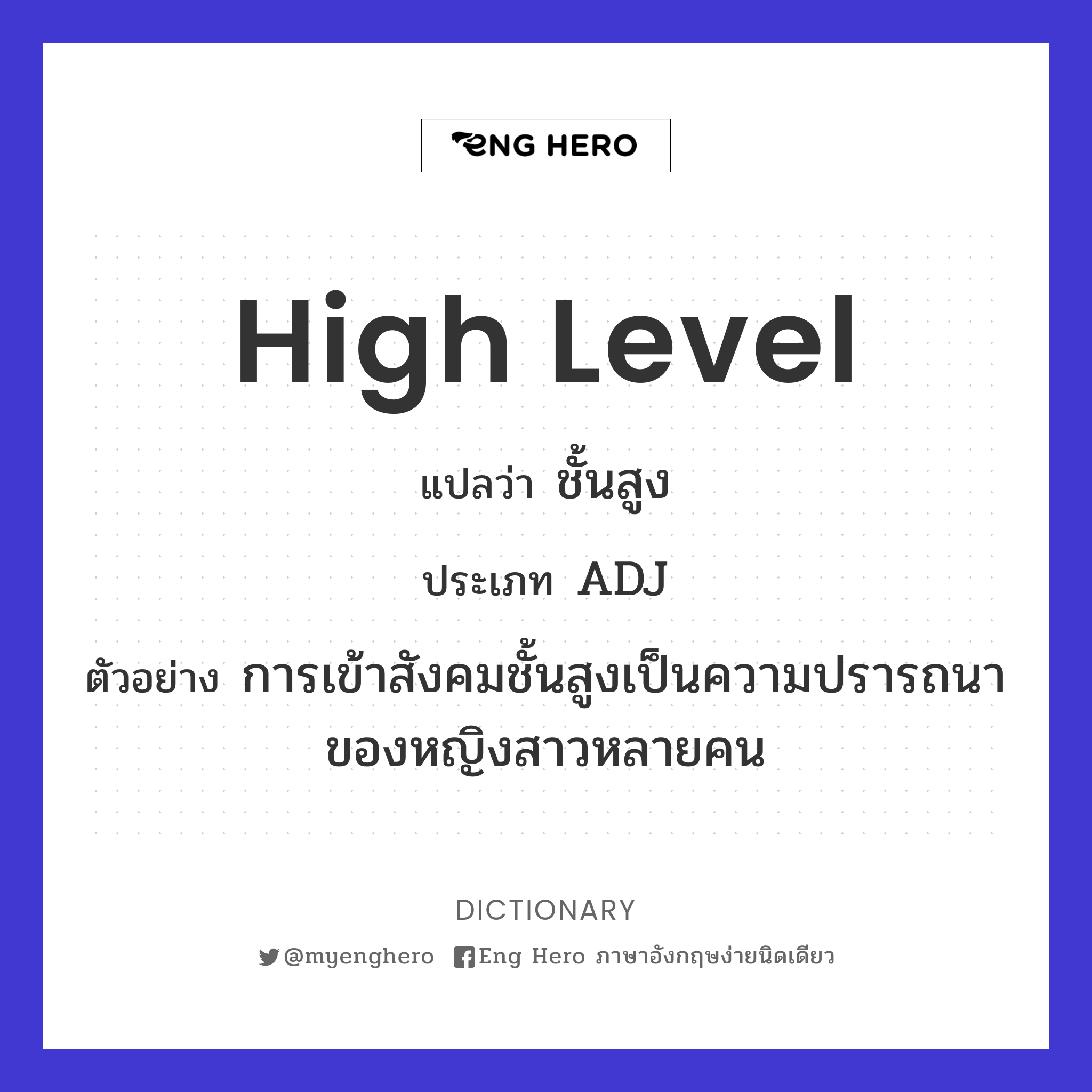 high level