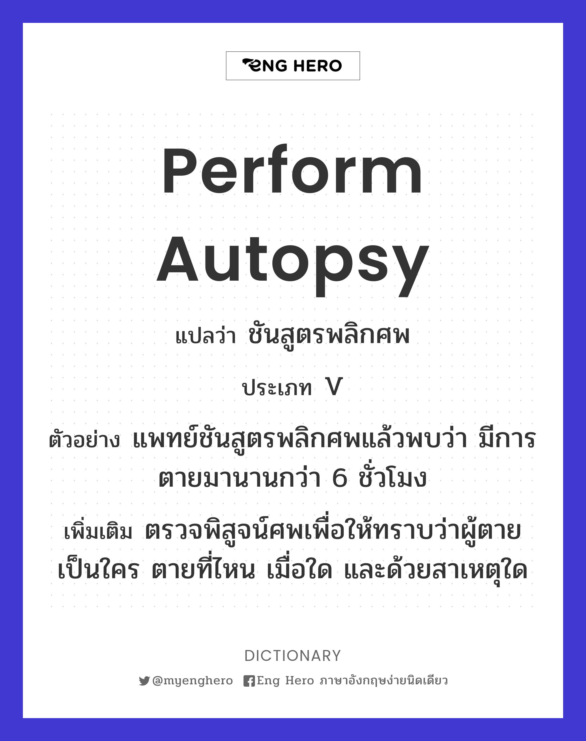 perform autopsy