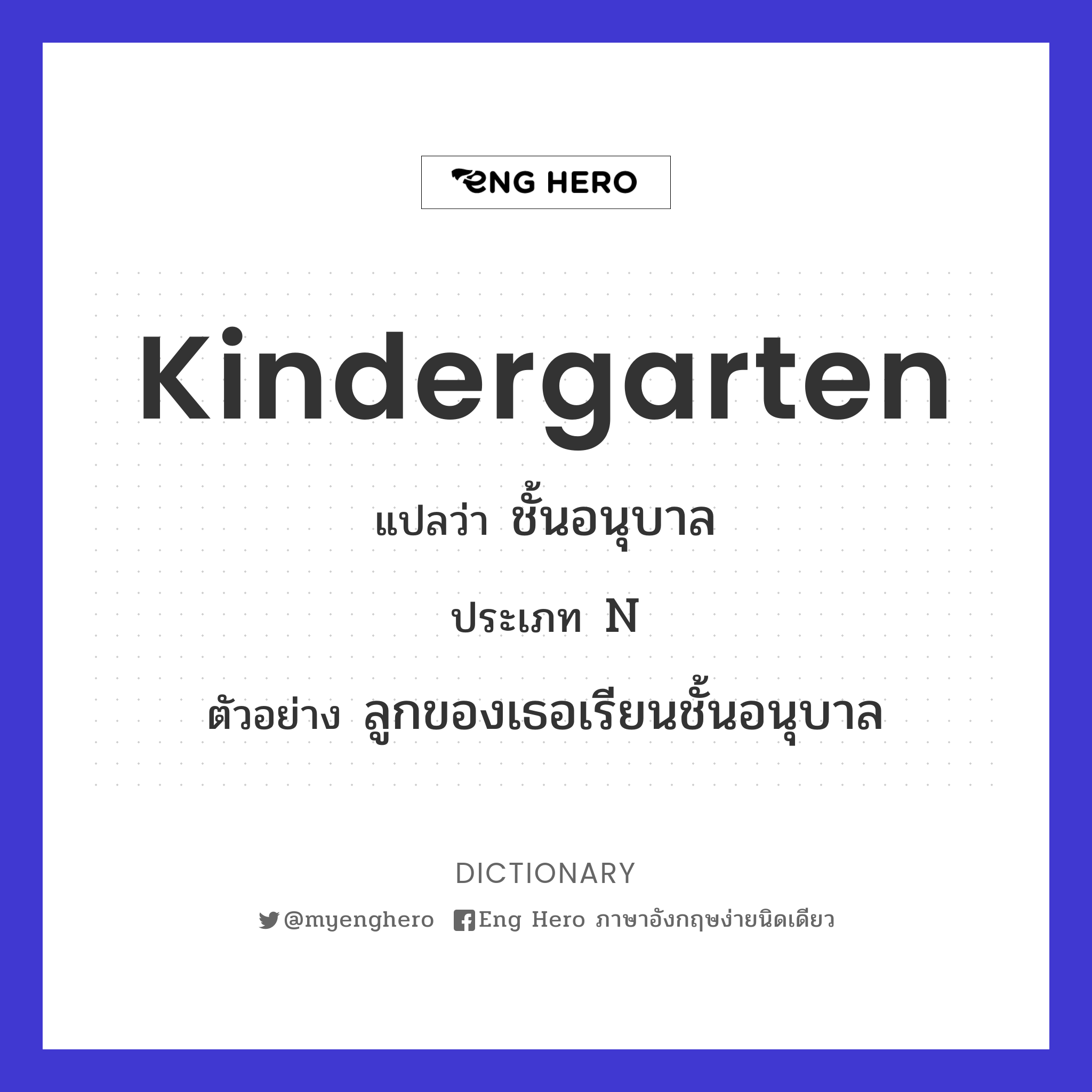 kindergarten