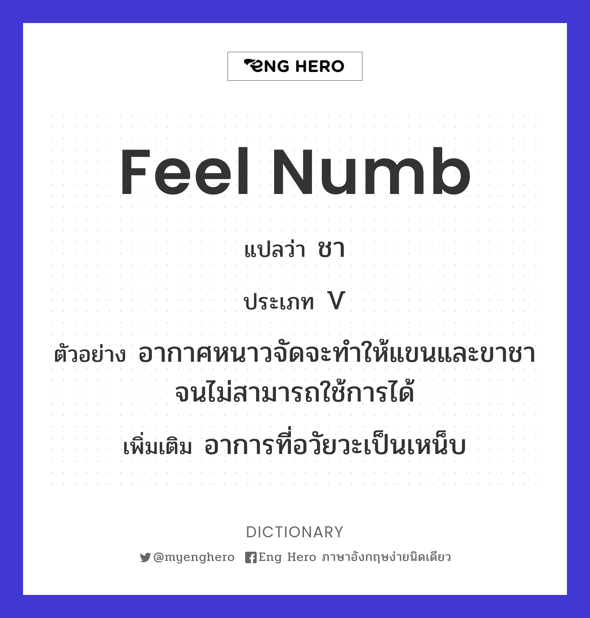 feel numb