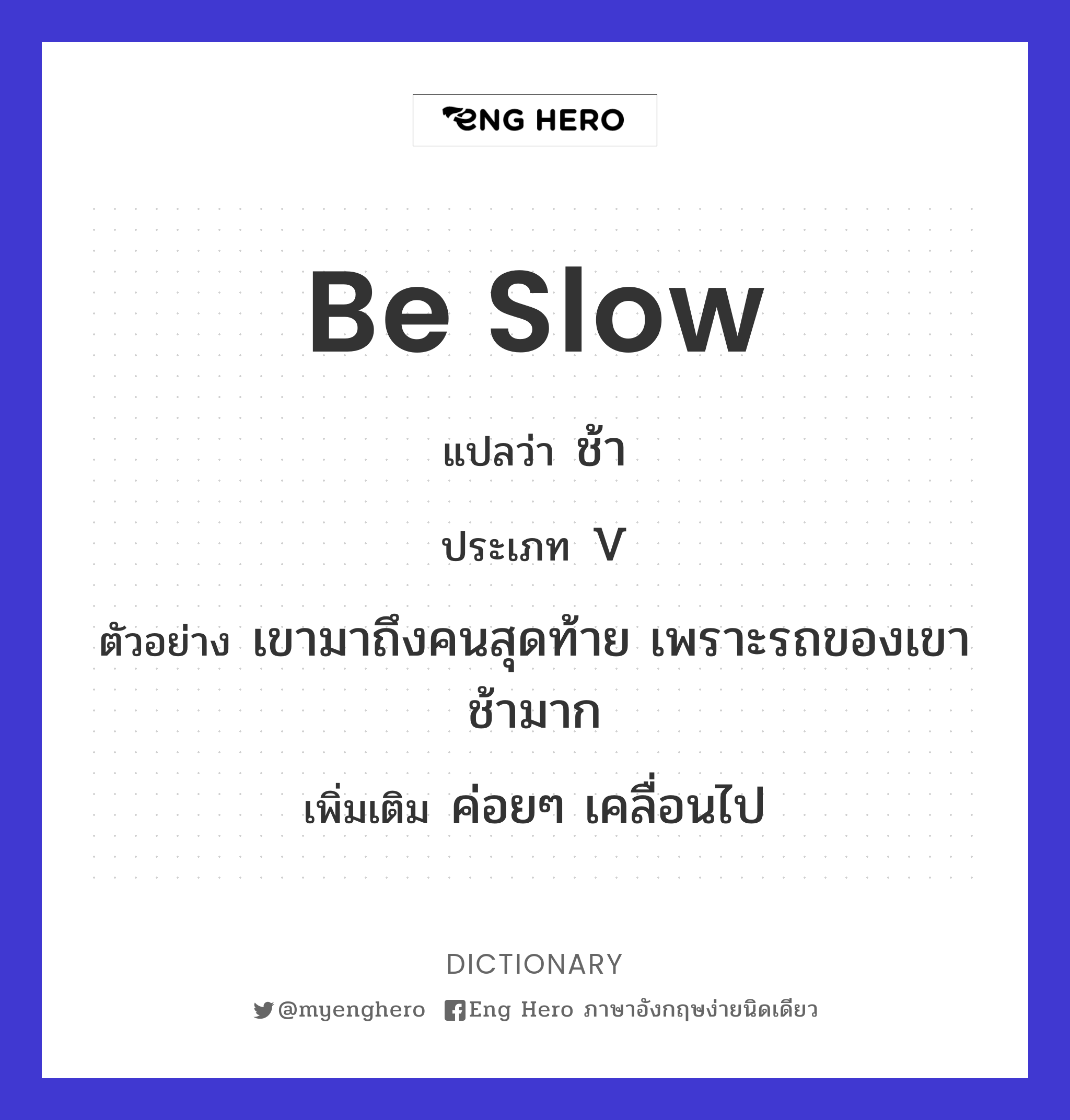 be slow
