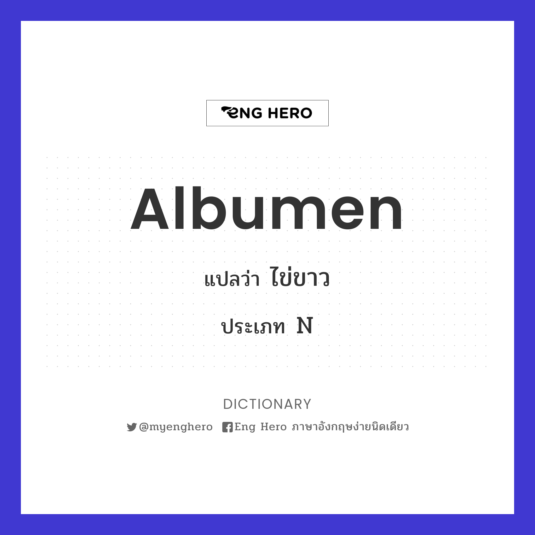 albumen