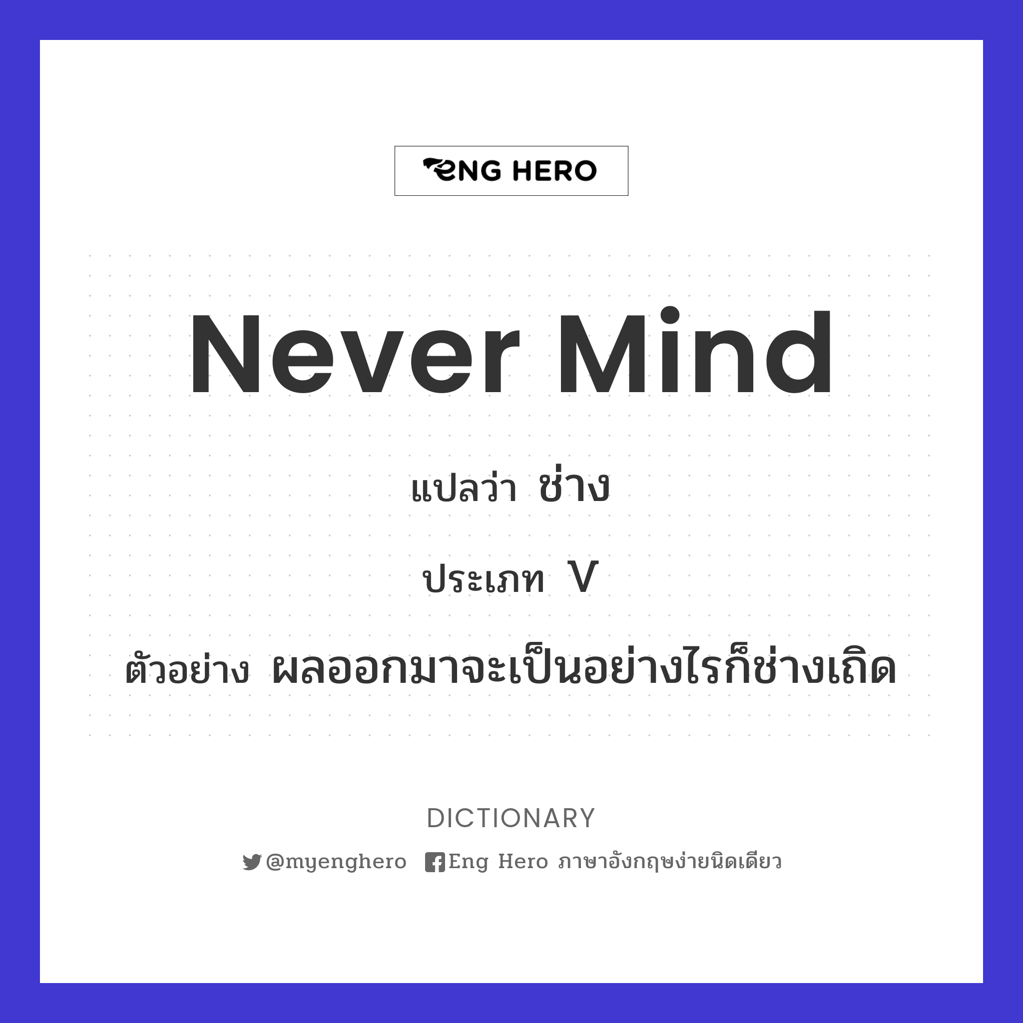 never mind