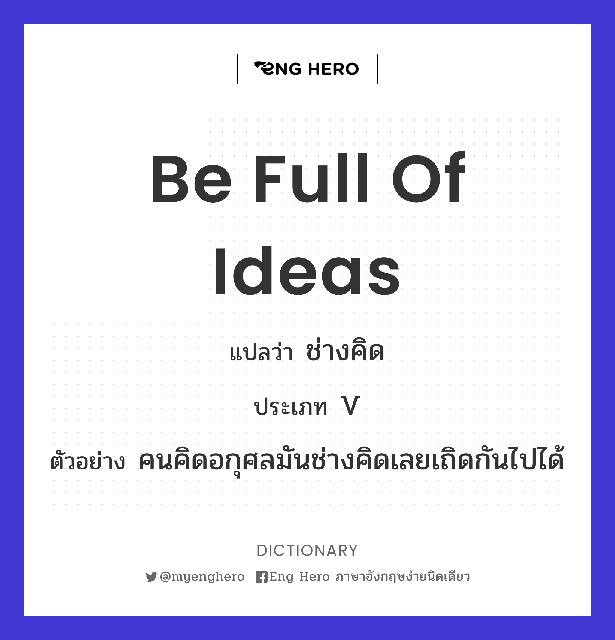 be full of ideas