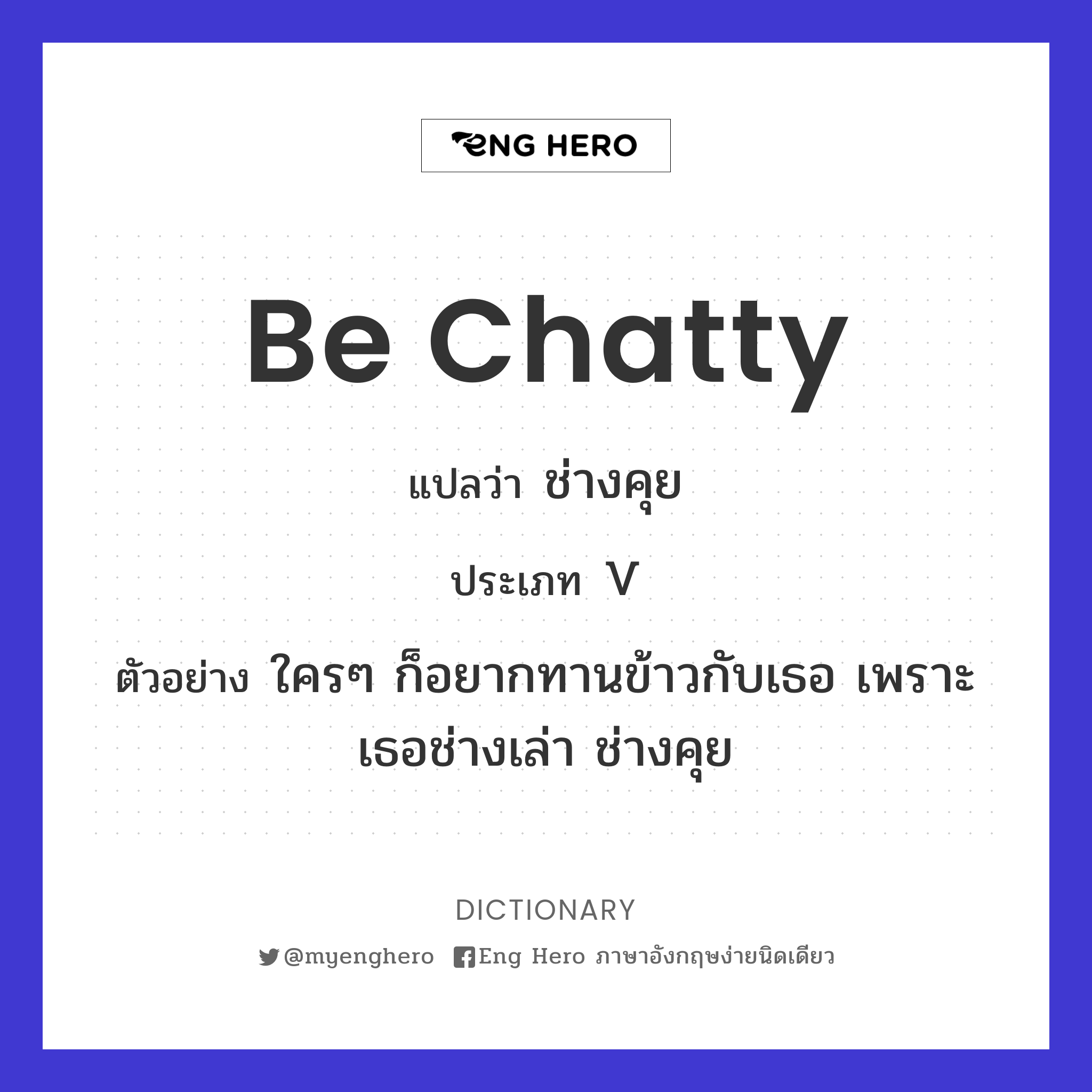 be chatty