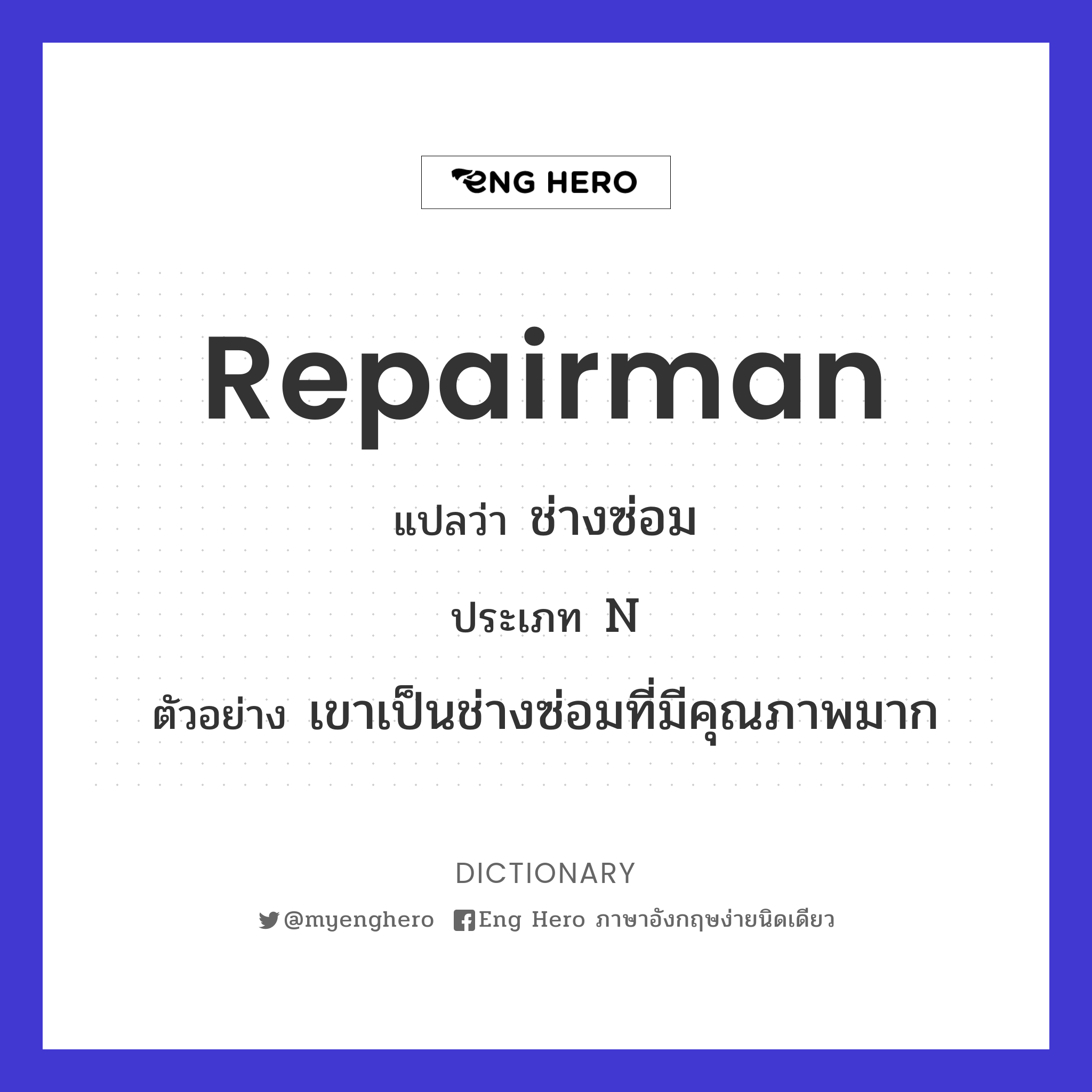 repairman