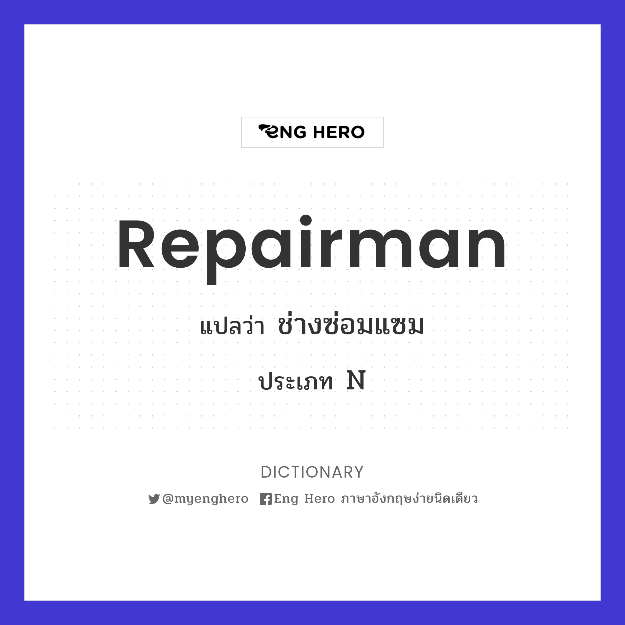 repairman