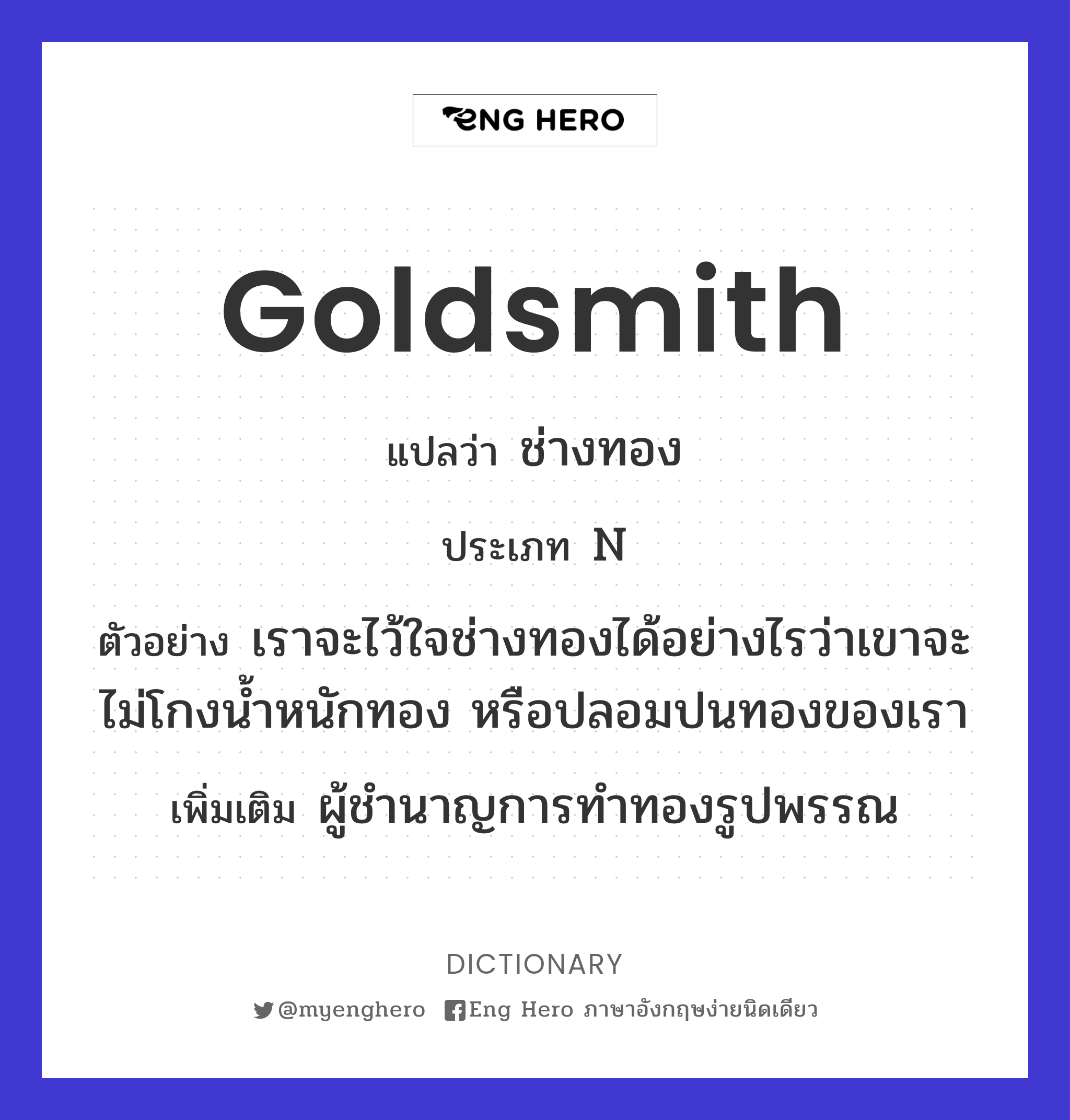 goldsmith
