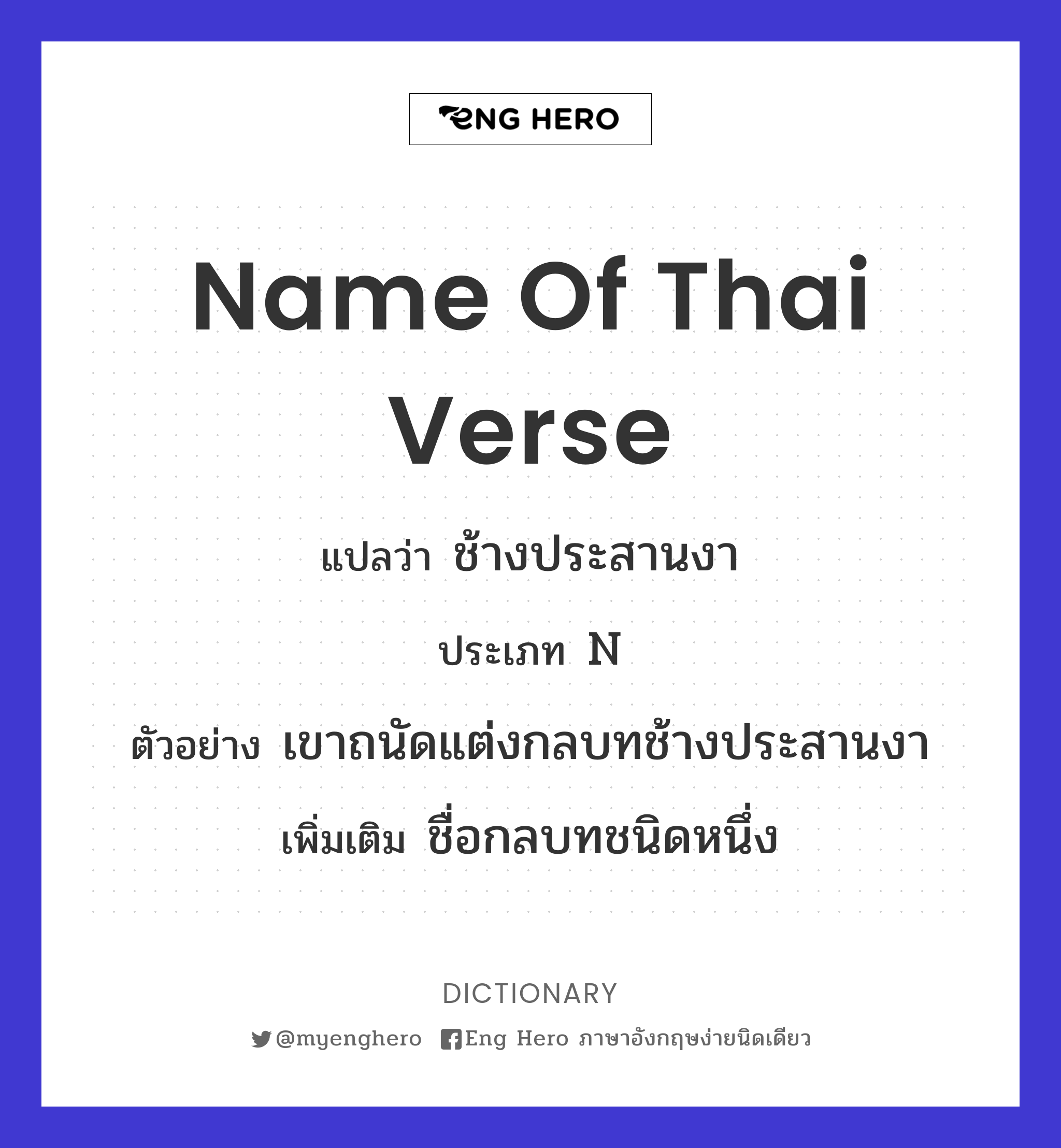 name of Thai verse