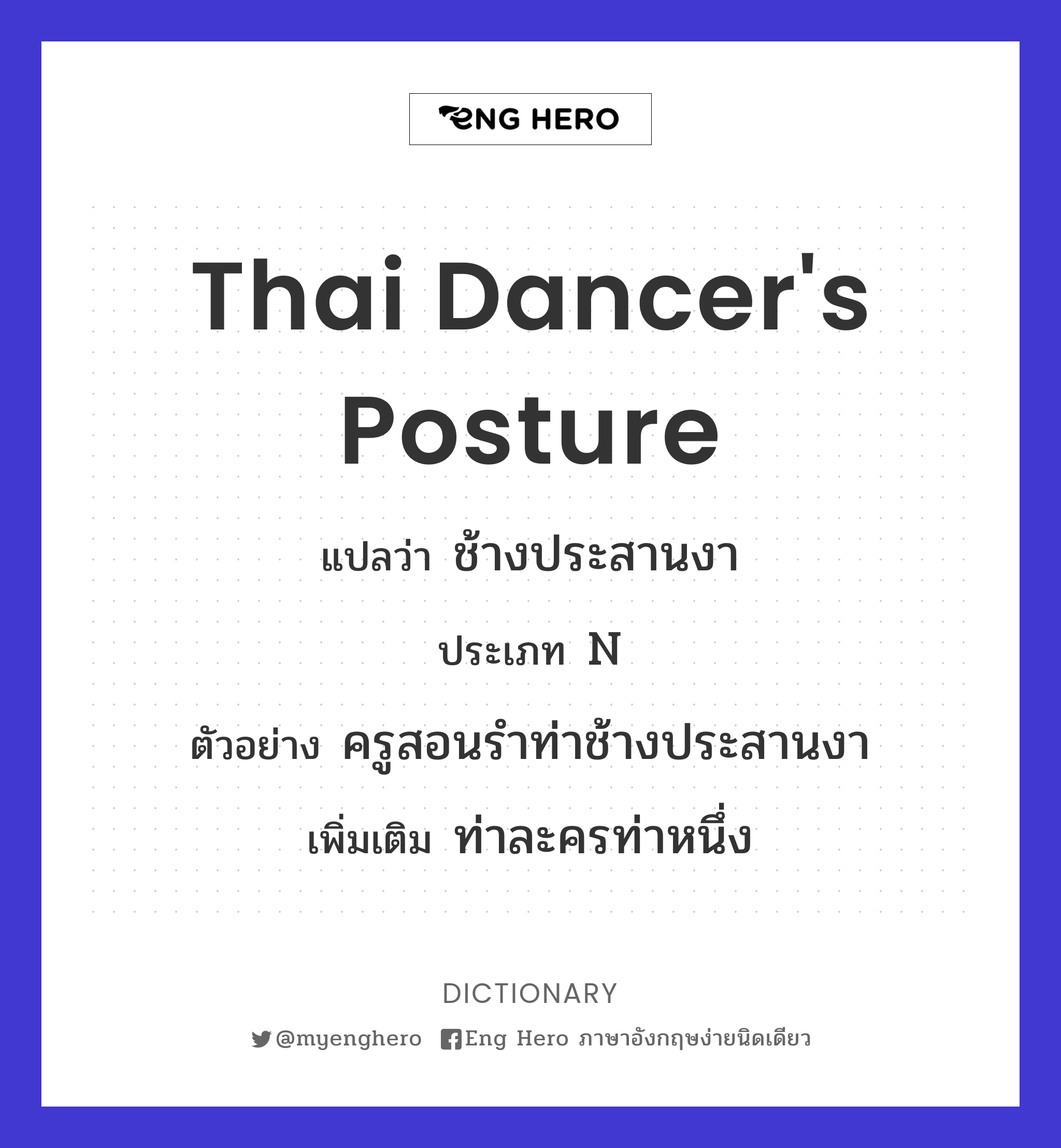 Thai dancer's posture