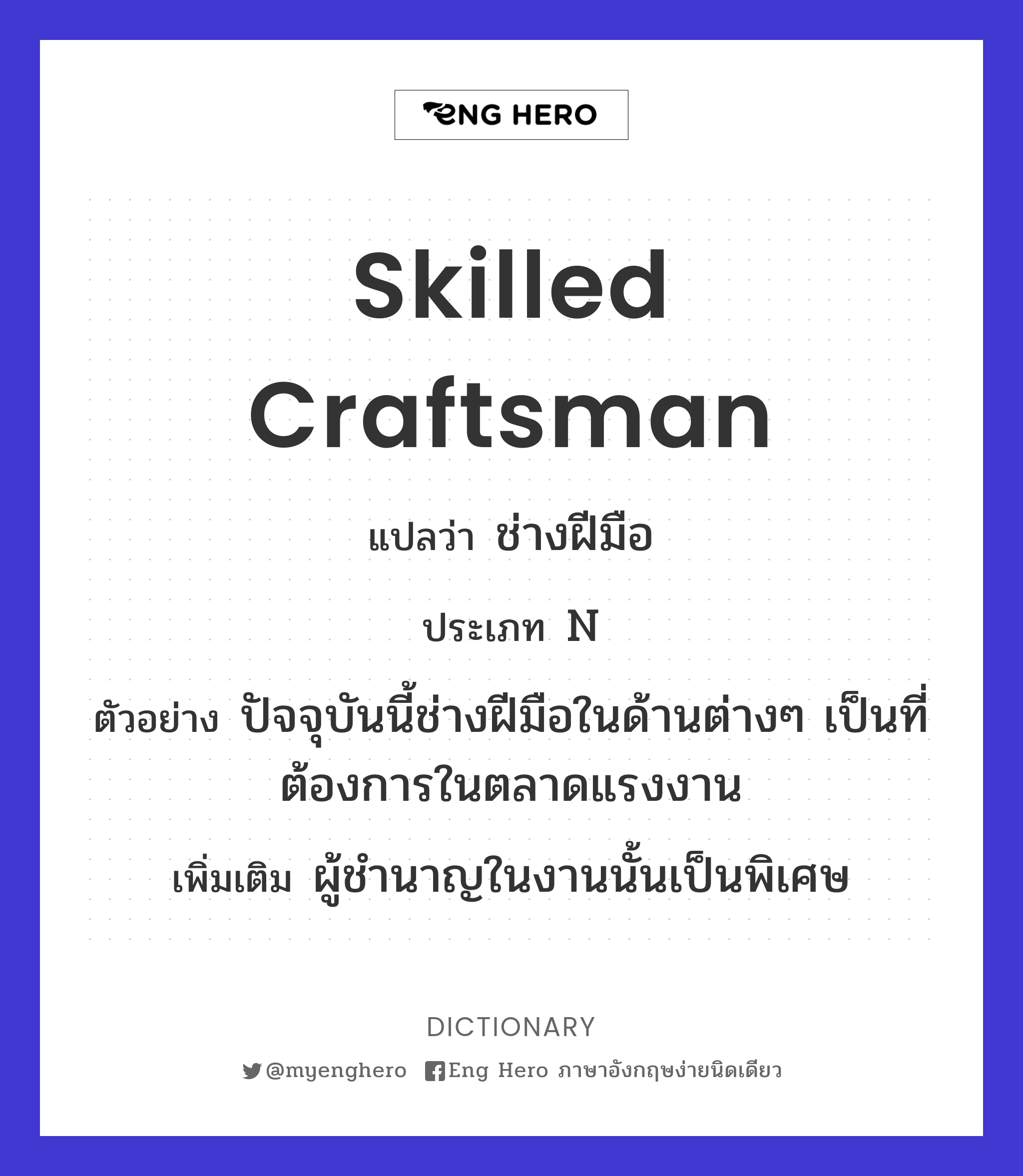 skilled craftsman