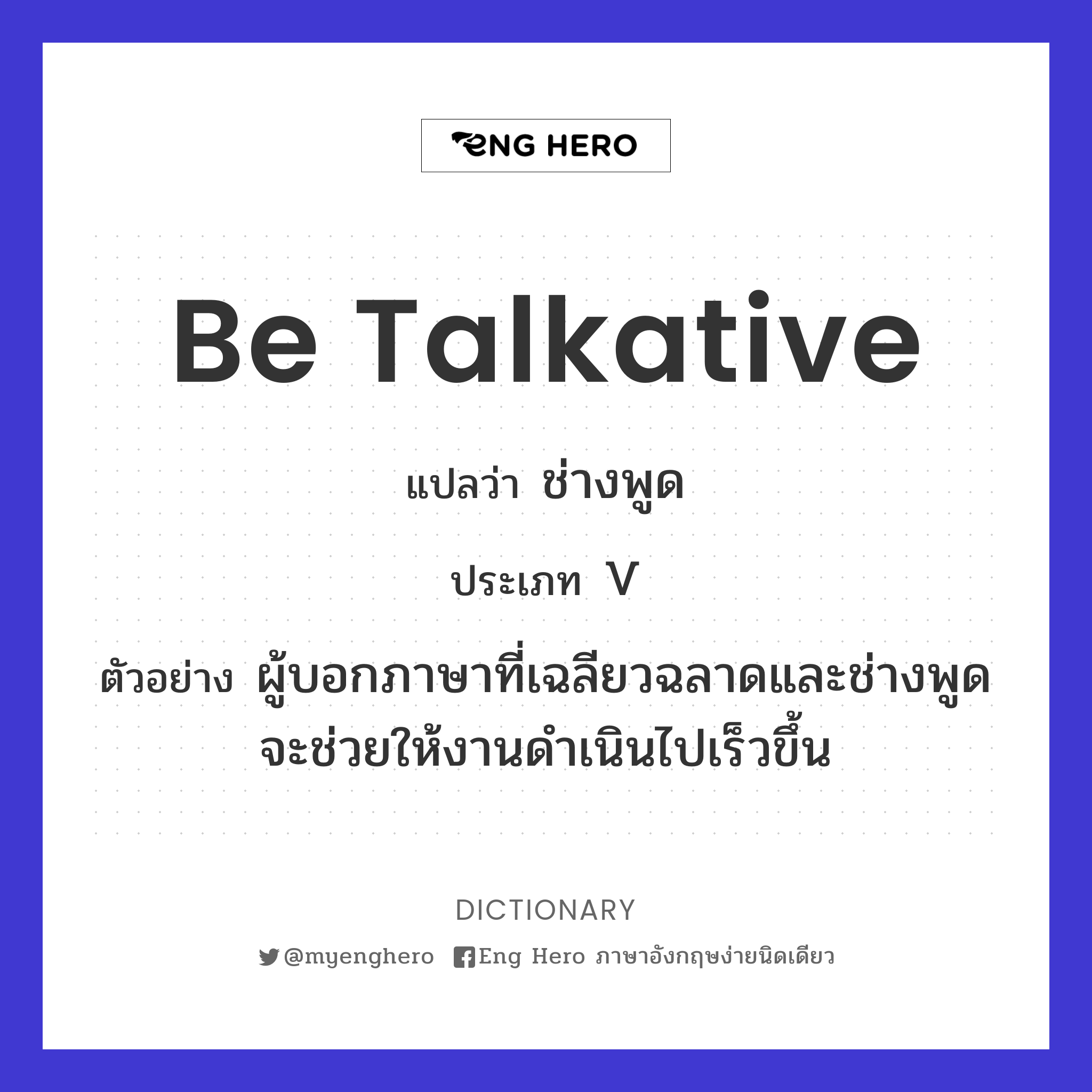 be talkative