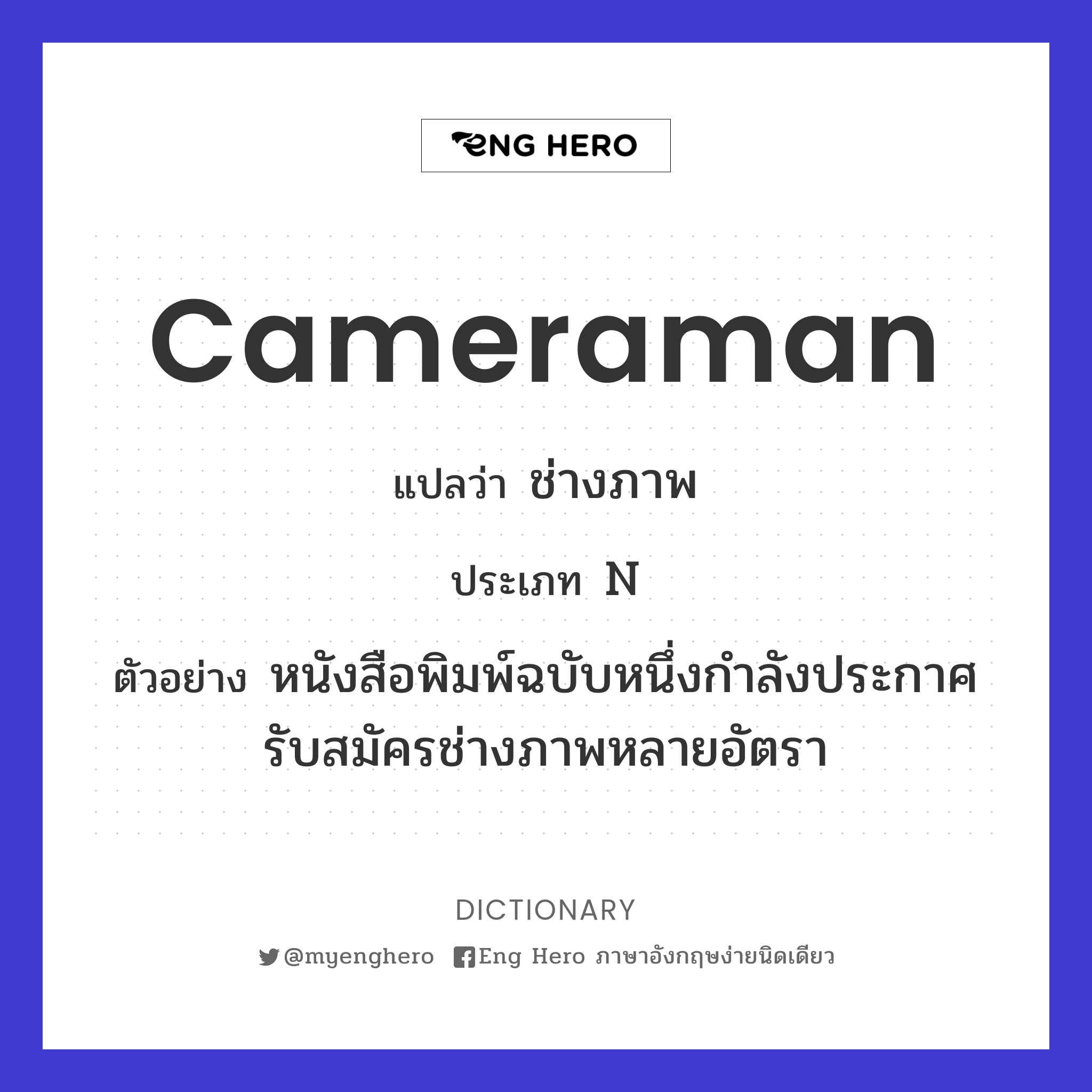 cameraman