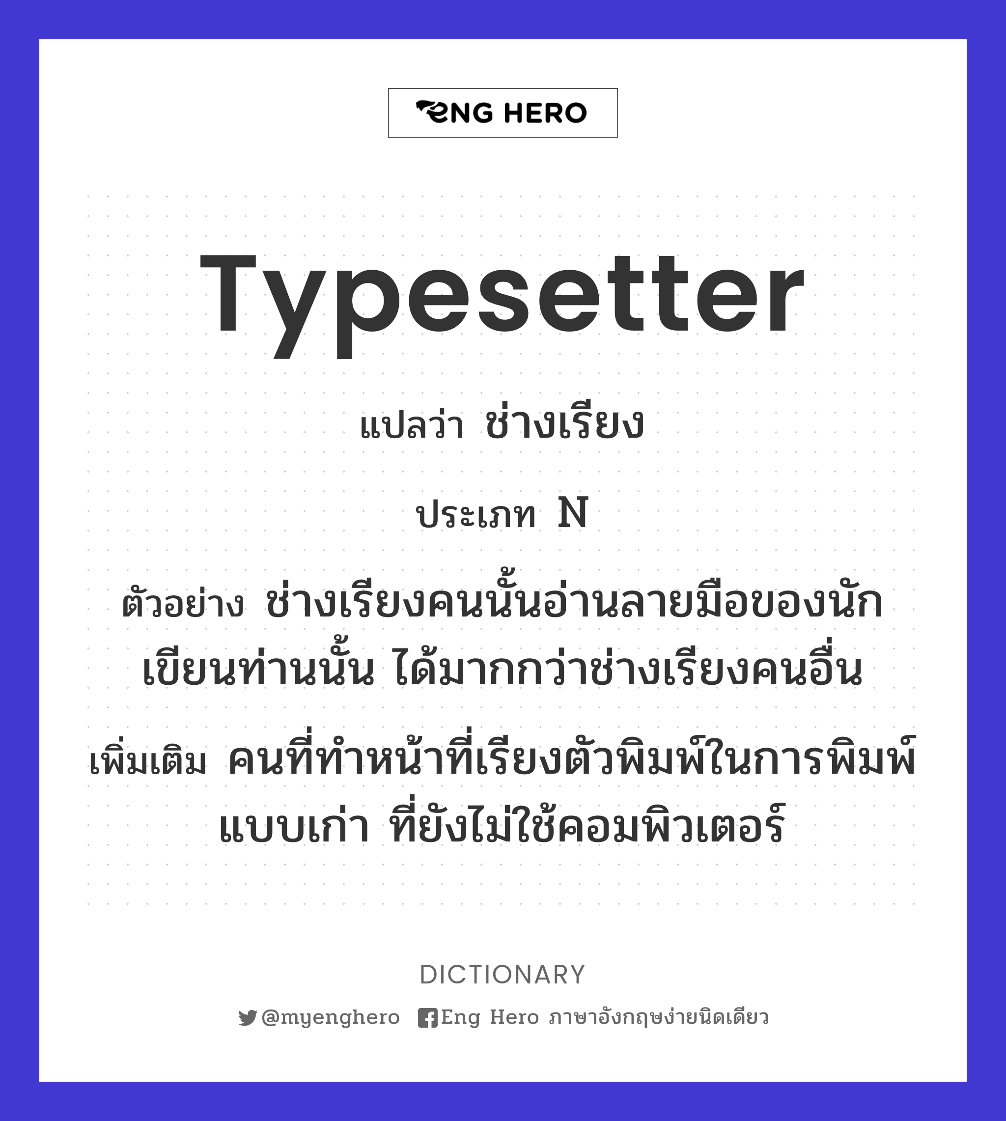 typesetter