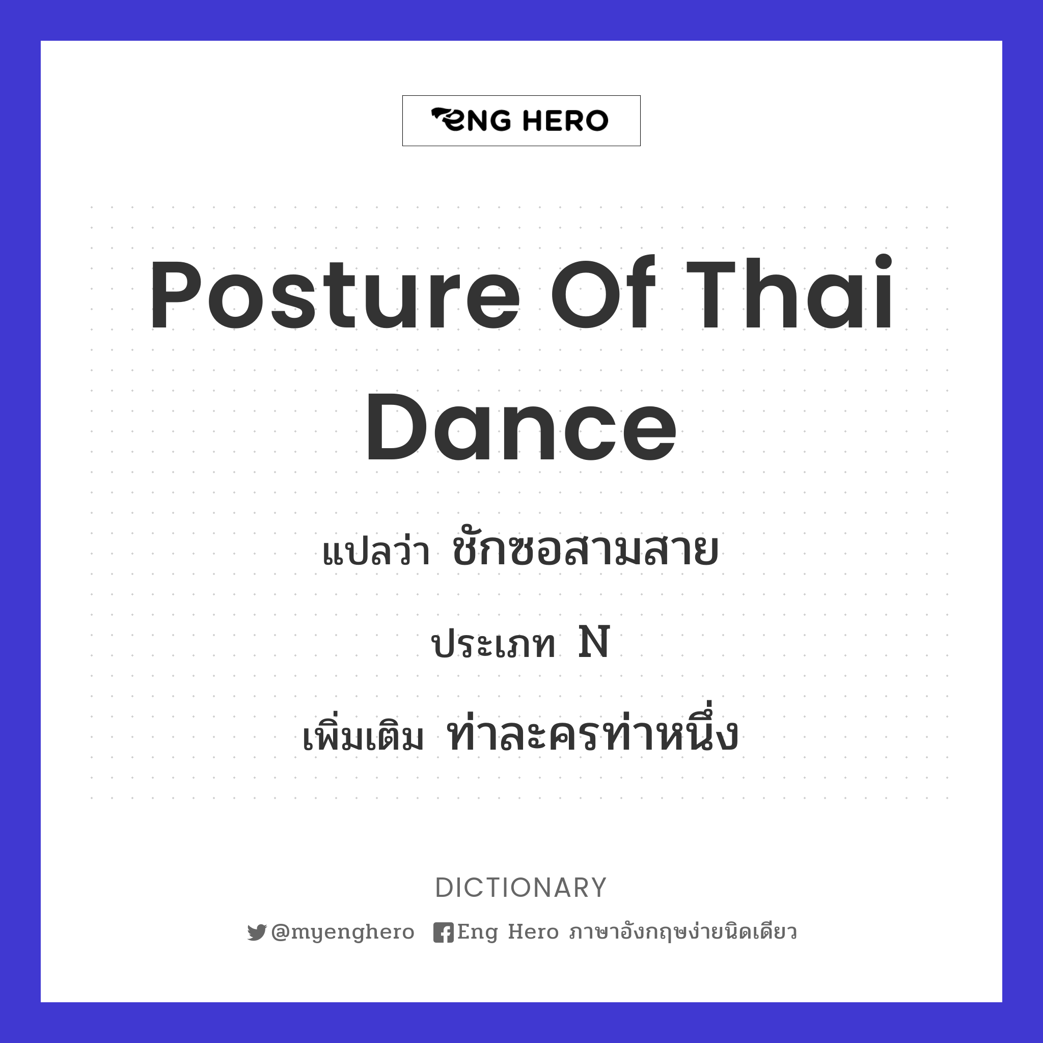 posture of Thai dance