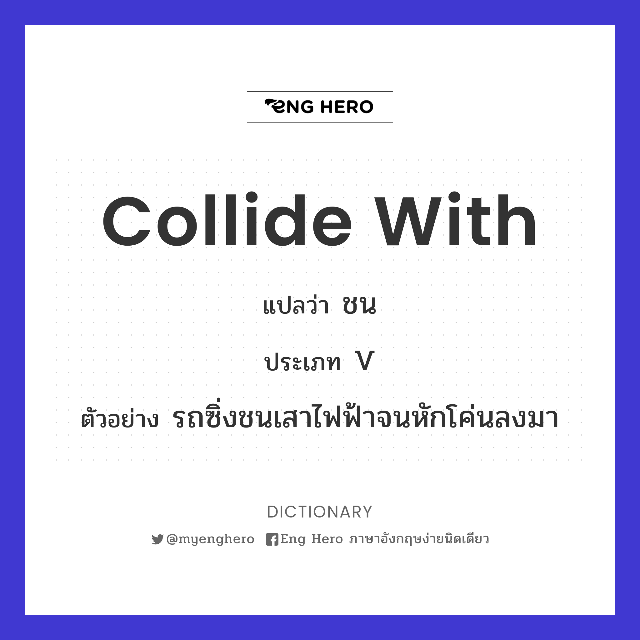 collide with