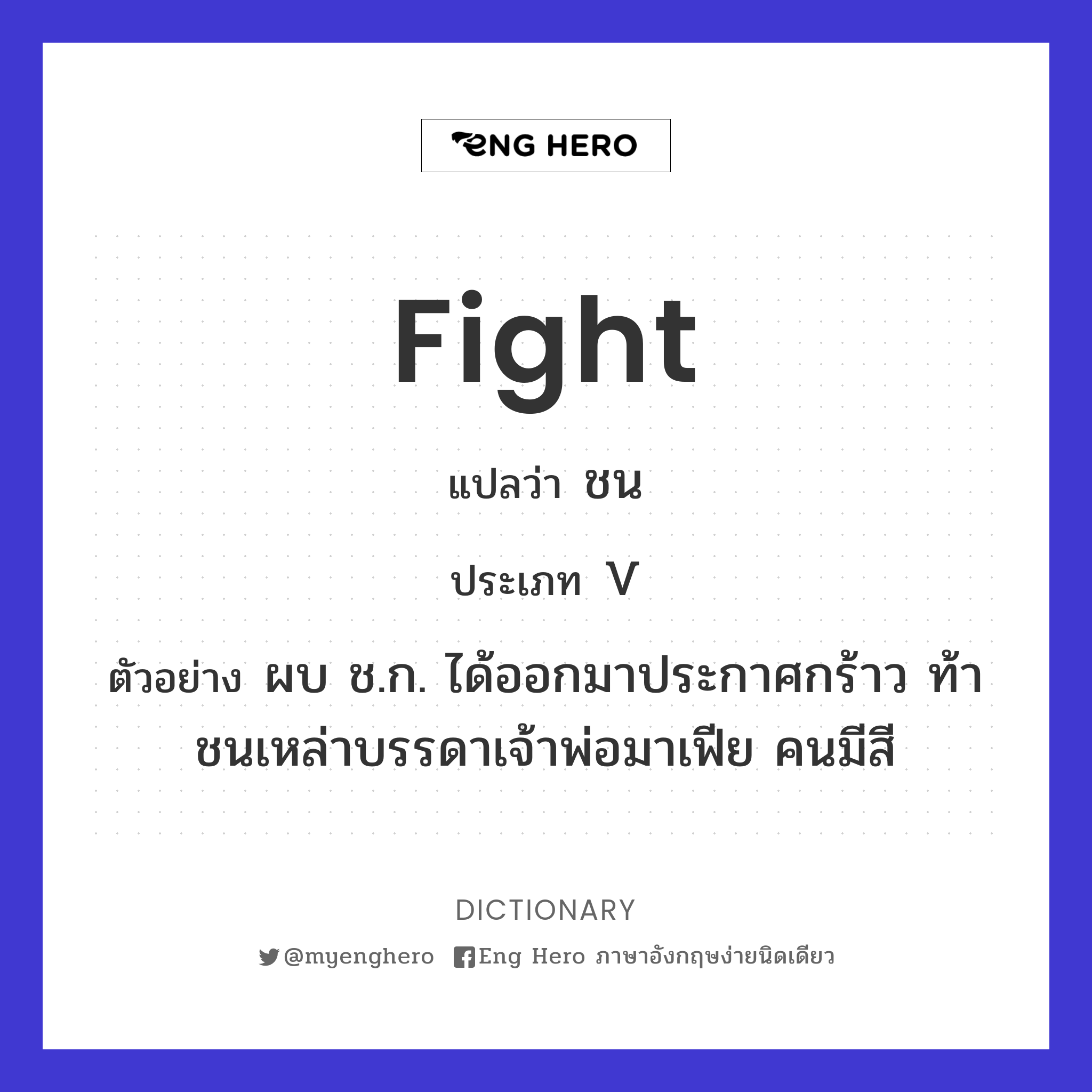 fight