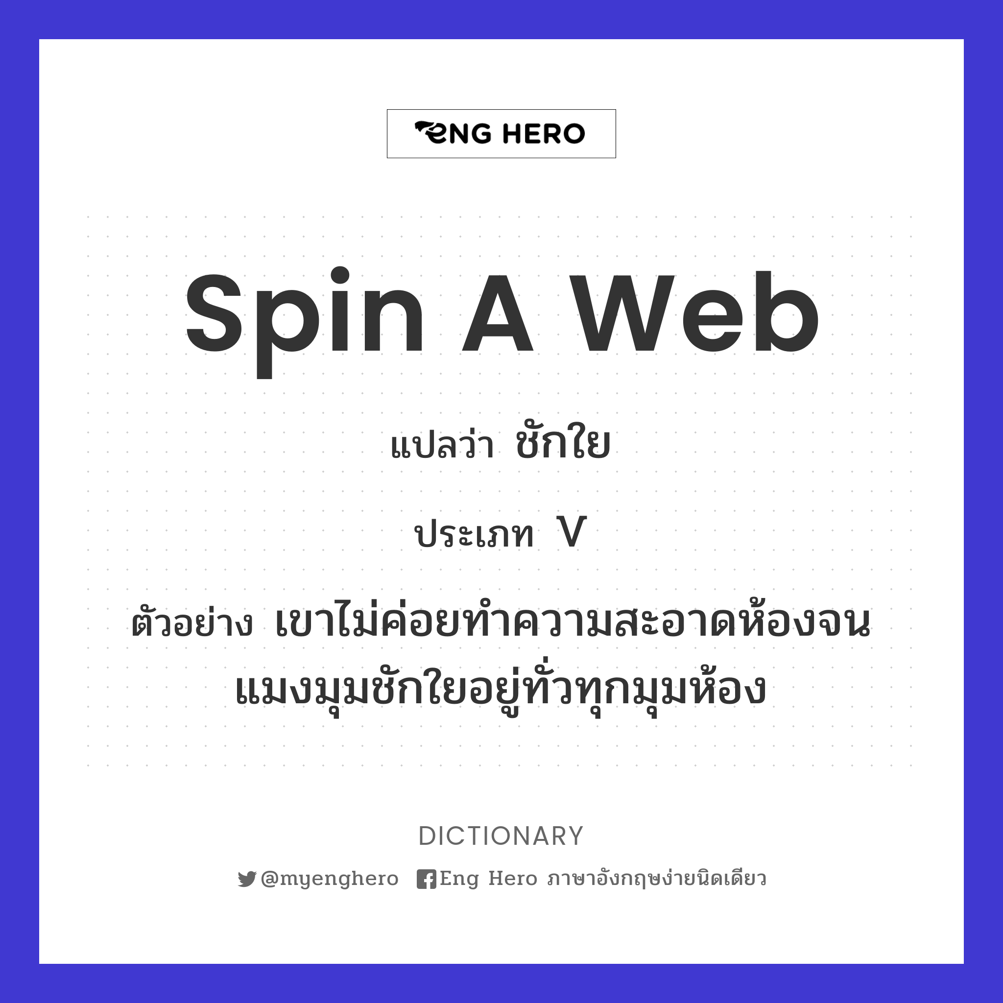 spin a web