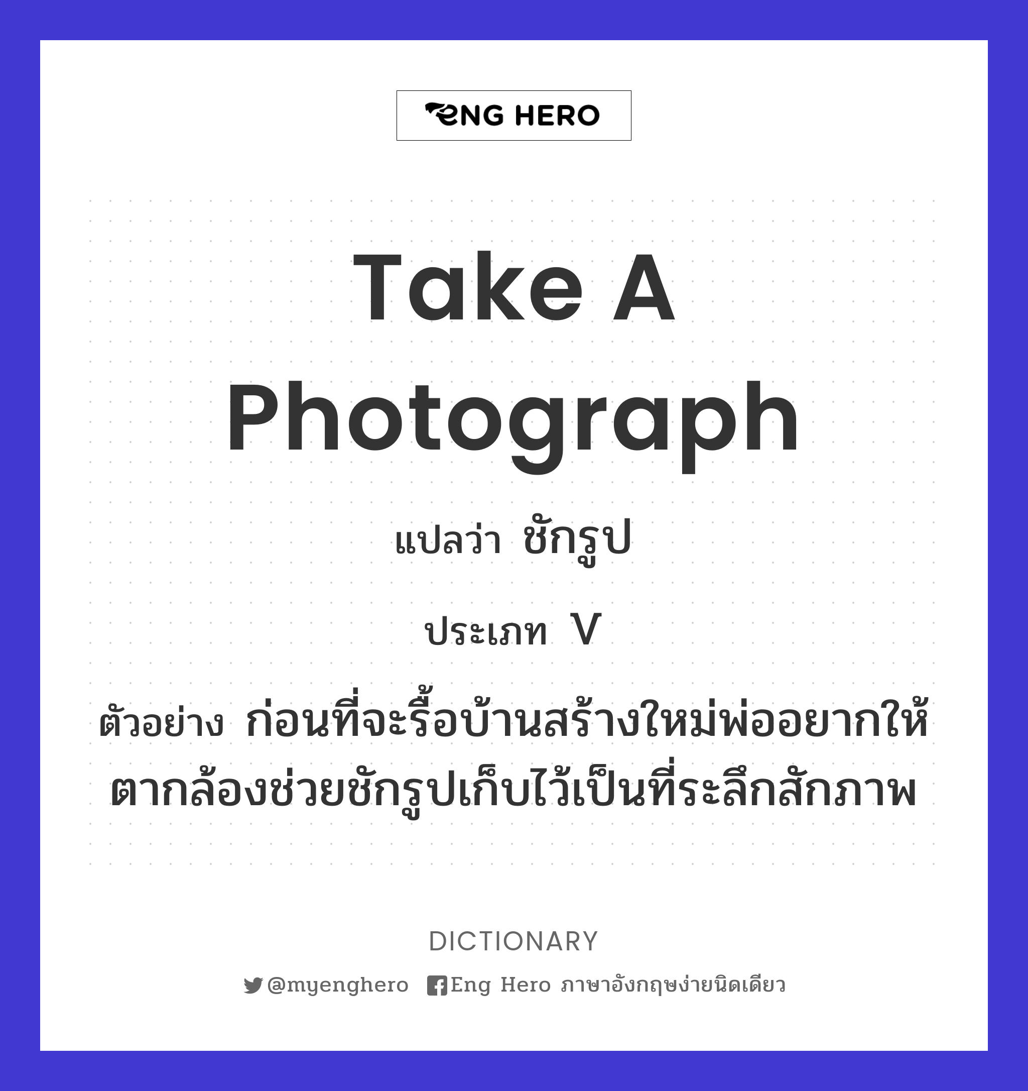 take a photograph