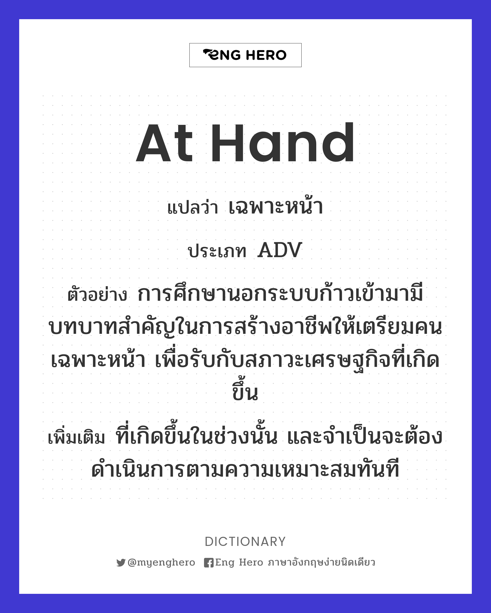 at hand
