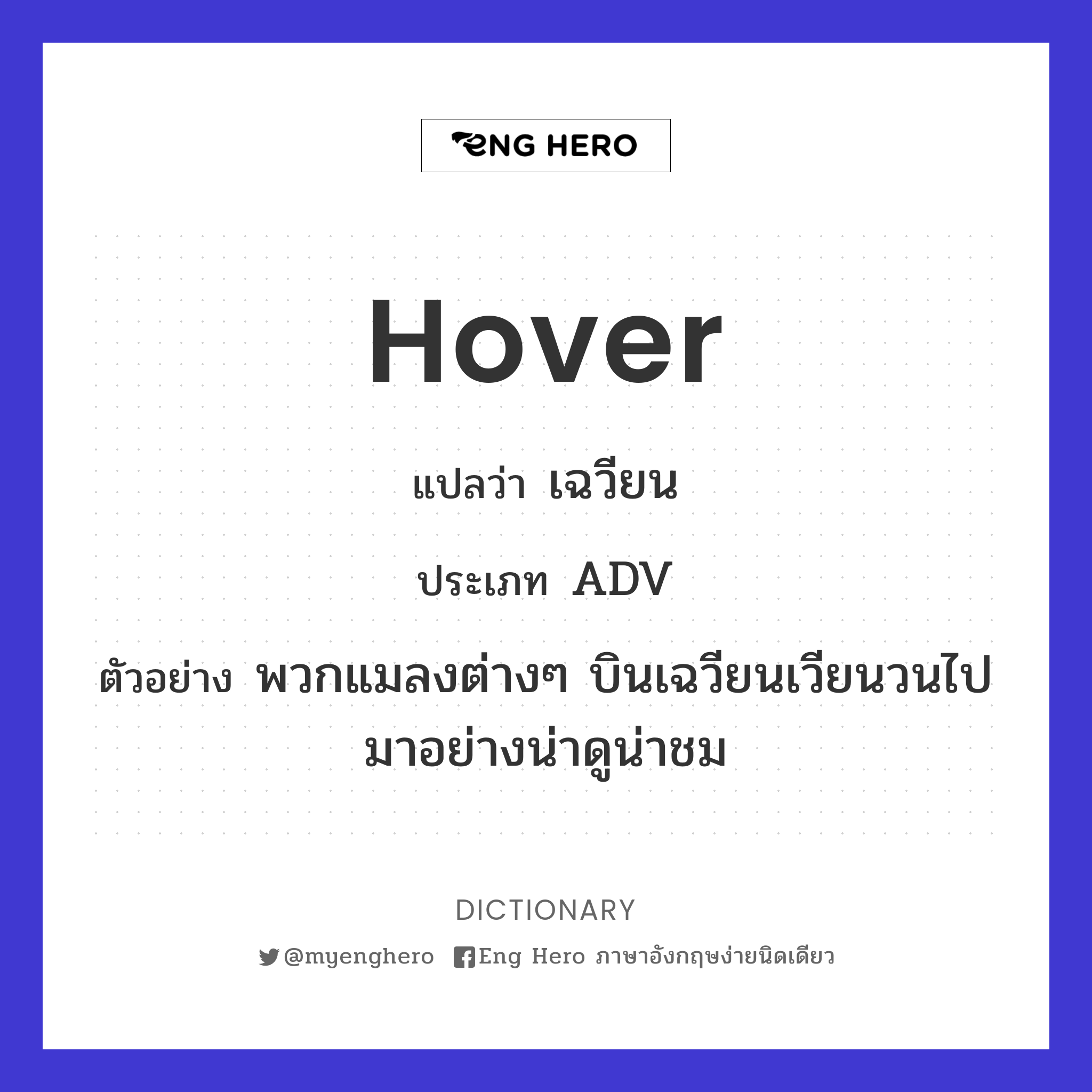 hover